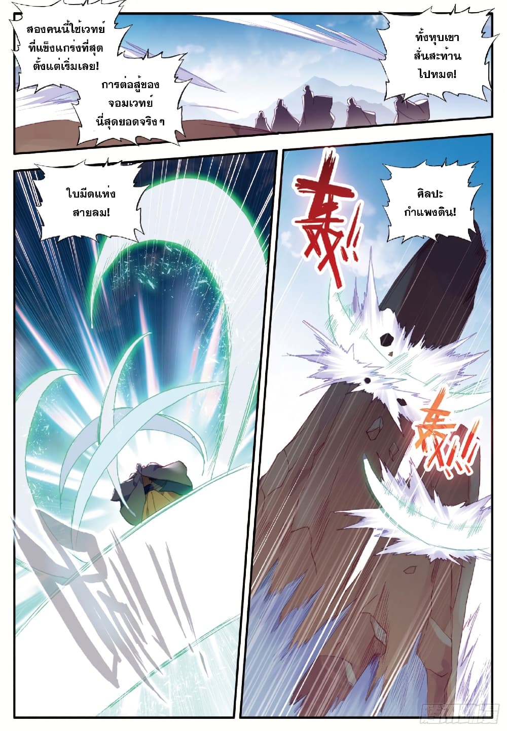 Shanlian de Sishen page 17