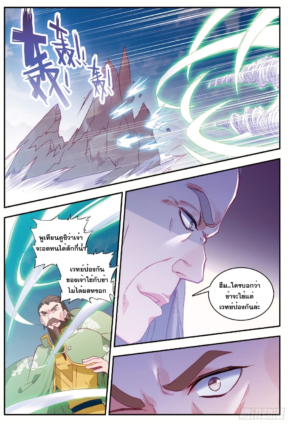 Shanlian de Sishen page 18