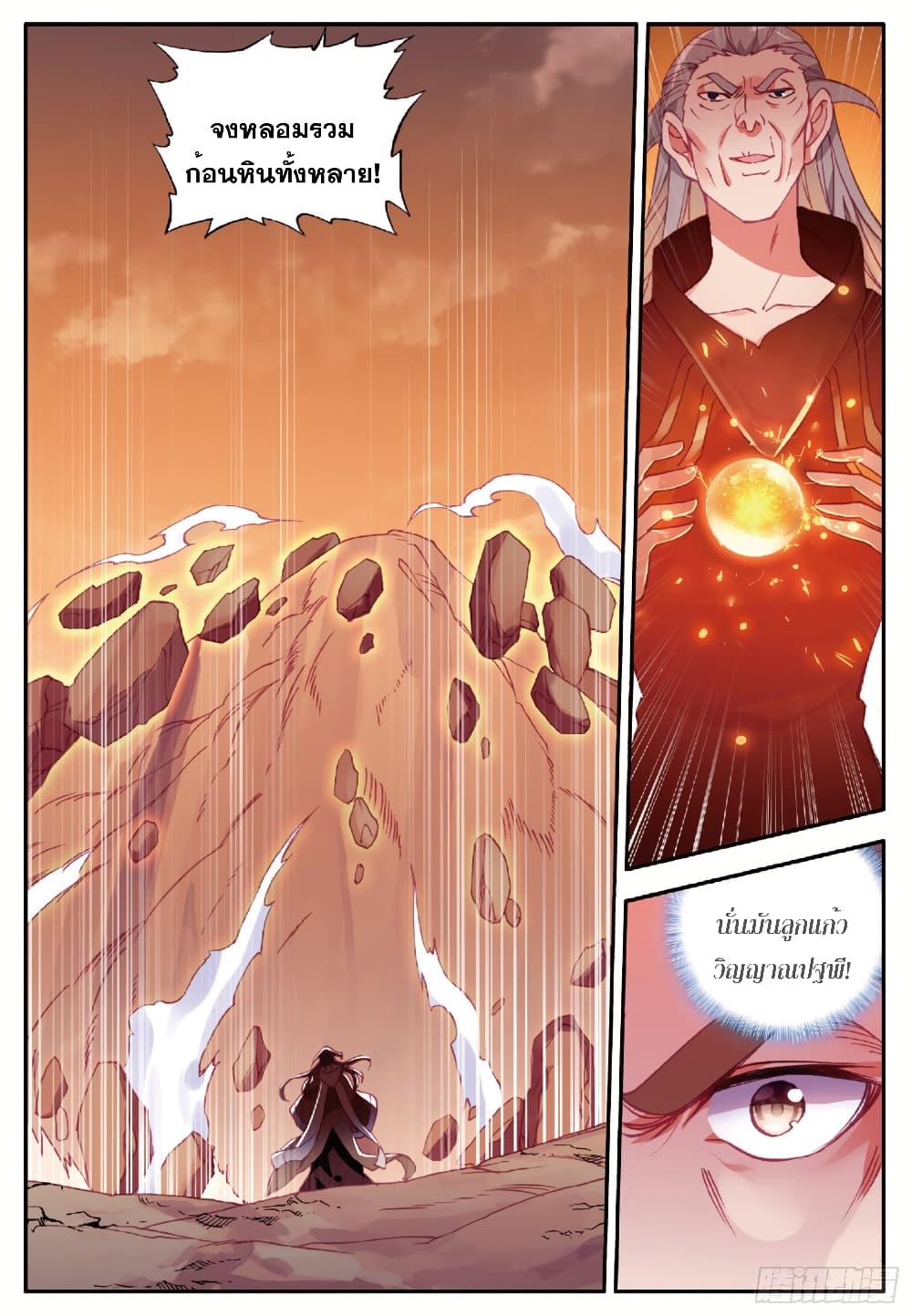 Shanlian de Sishen page 19