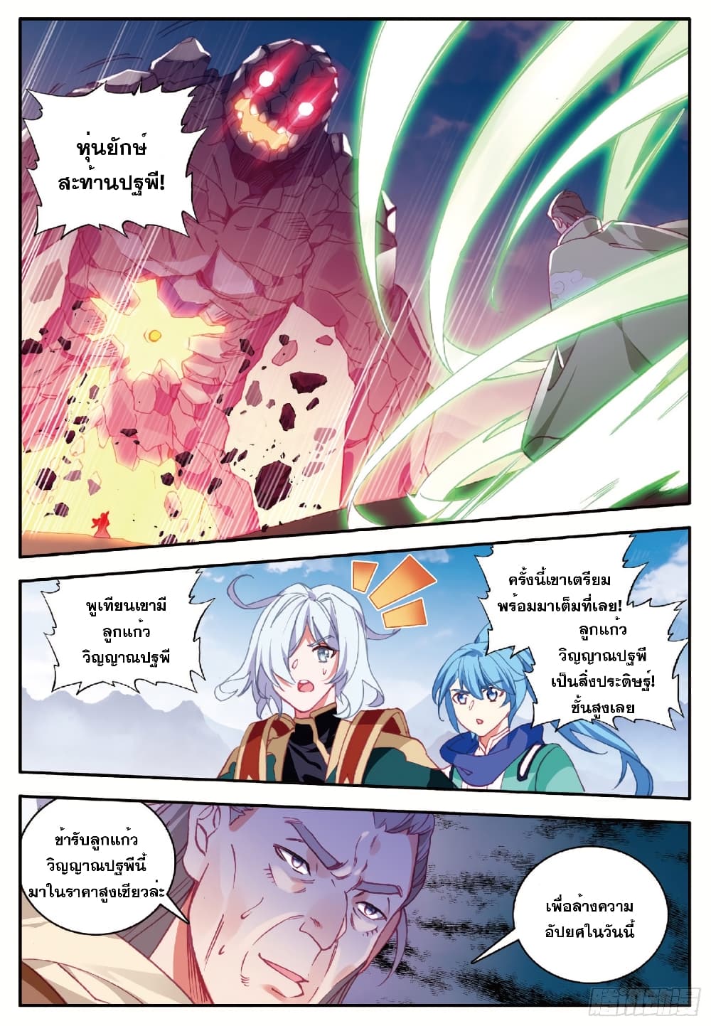 Shanlian de Sishen page 20