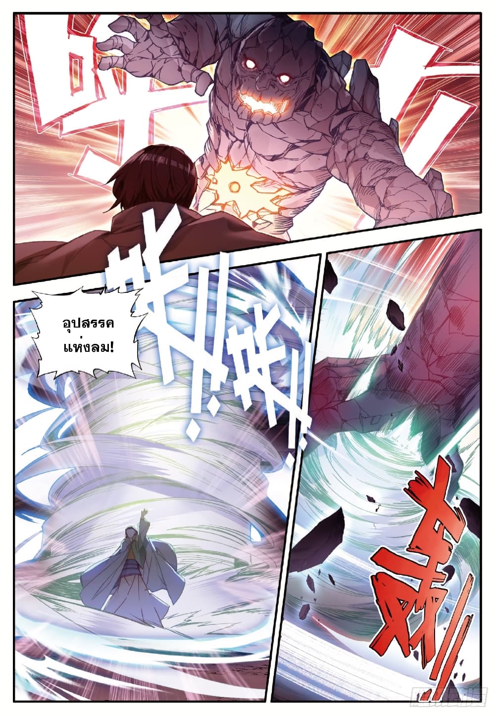 Shanlian de Sishen page 21