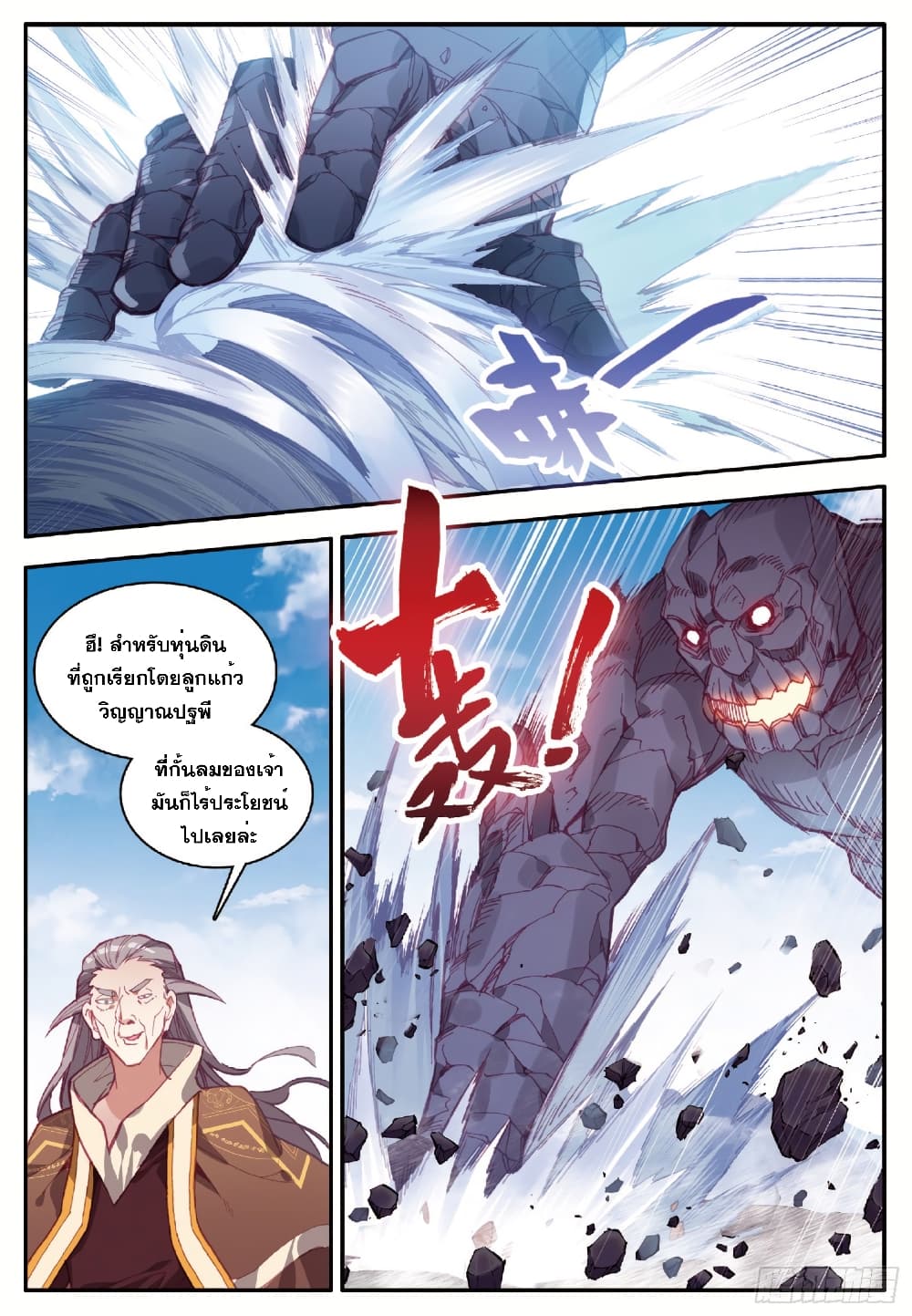 Shanlian de Sishen page 22