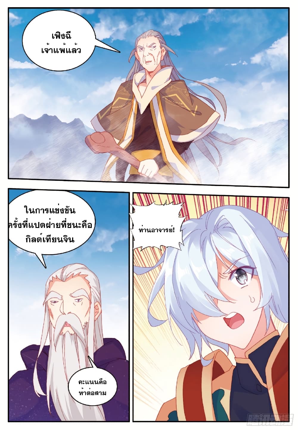 Shanlian de Sishen page 24