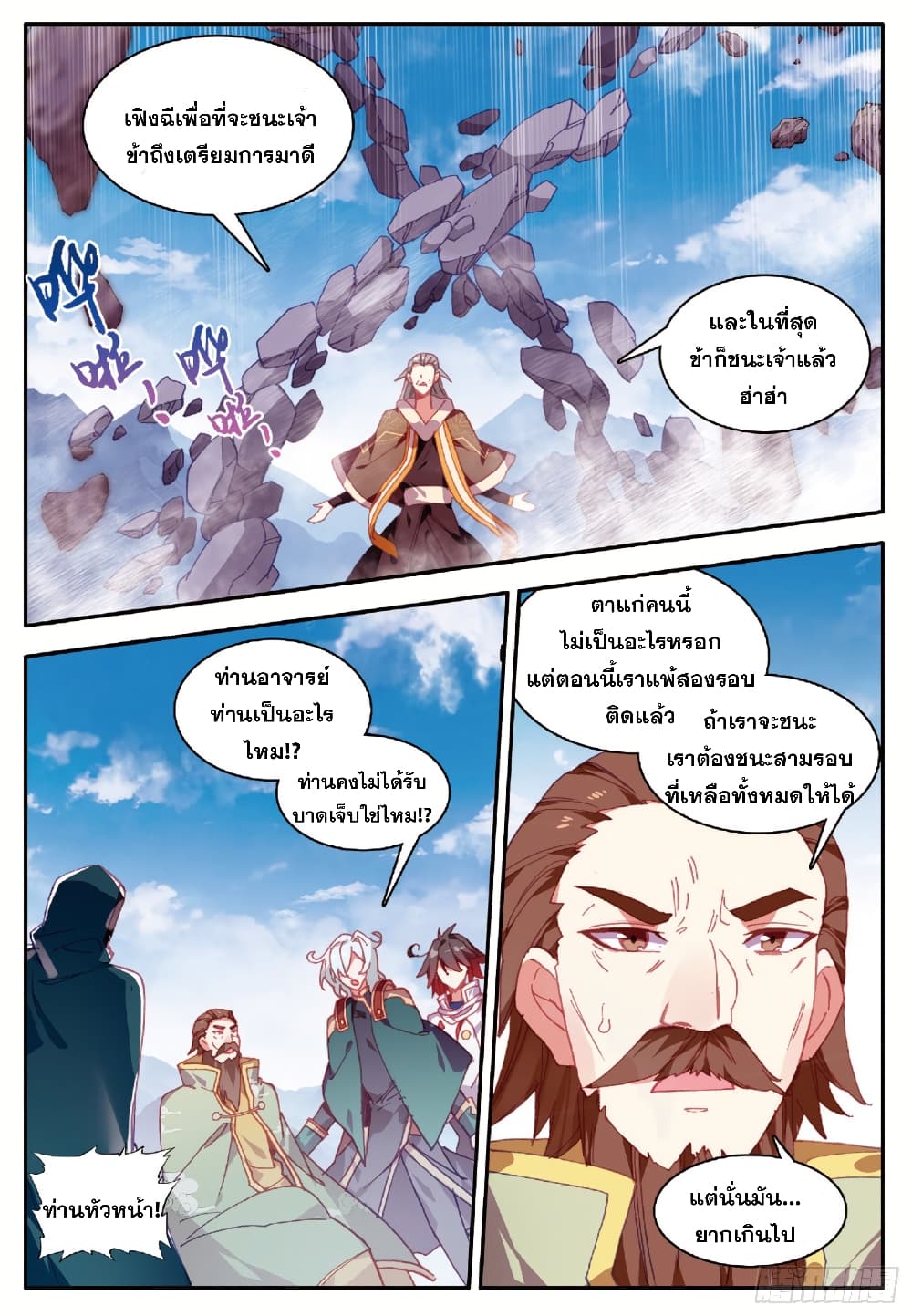 Shanlian de Sishen page 2