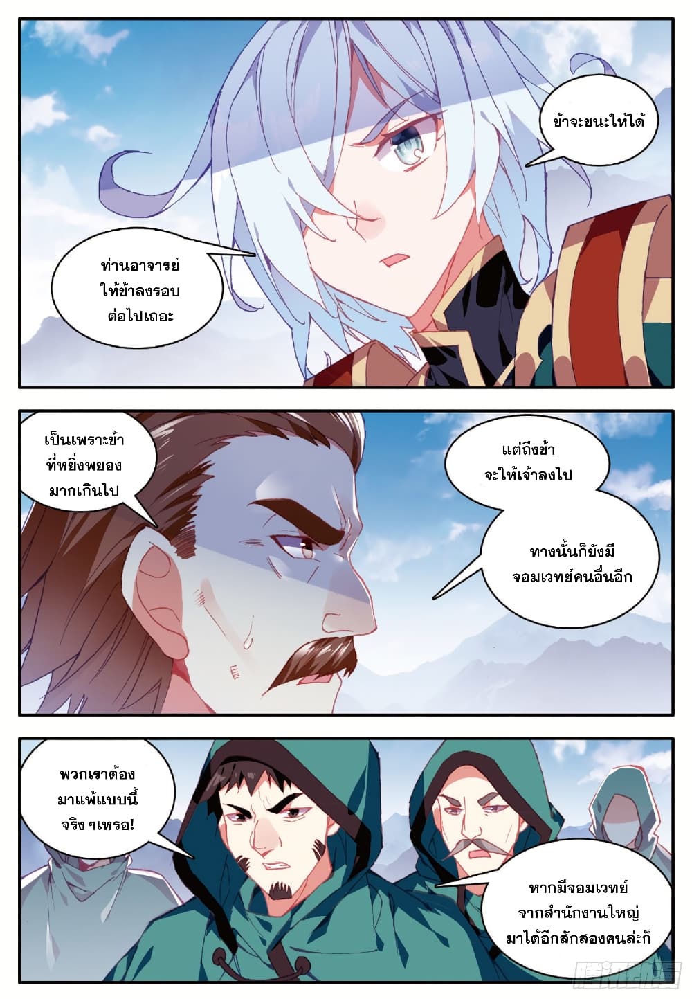 Shanlian de Sishen page 3