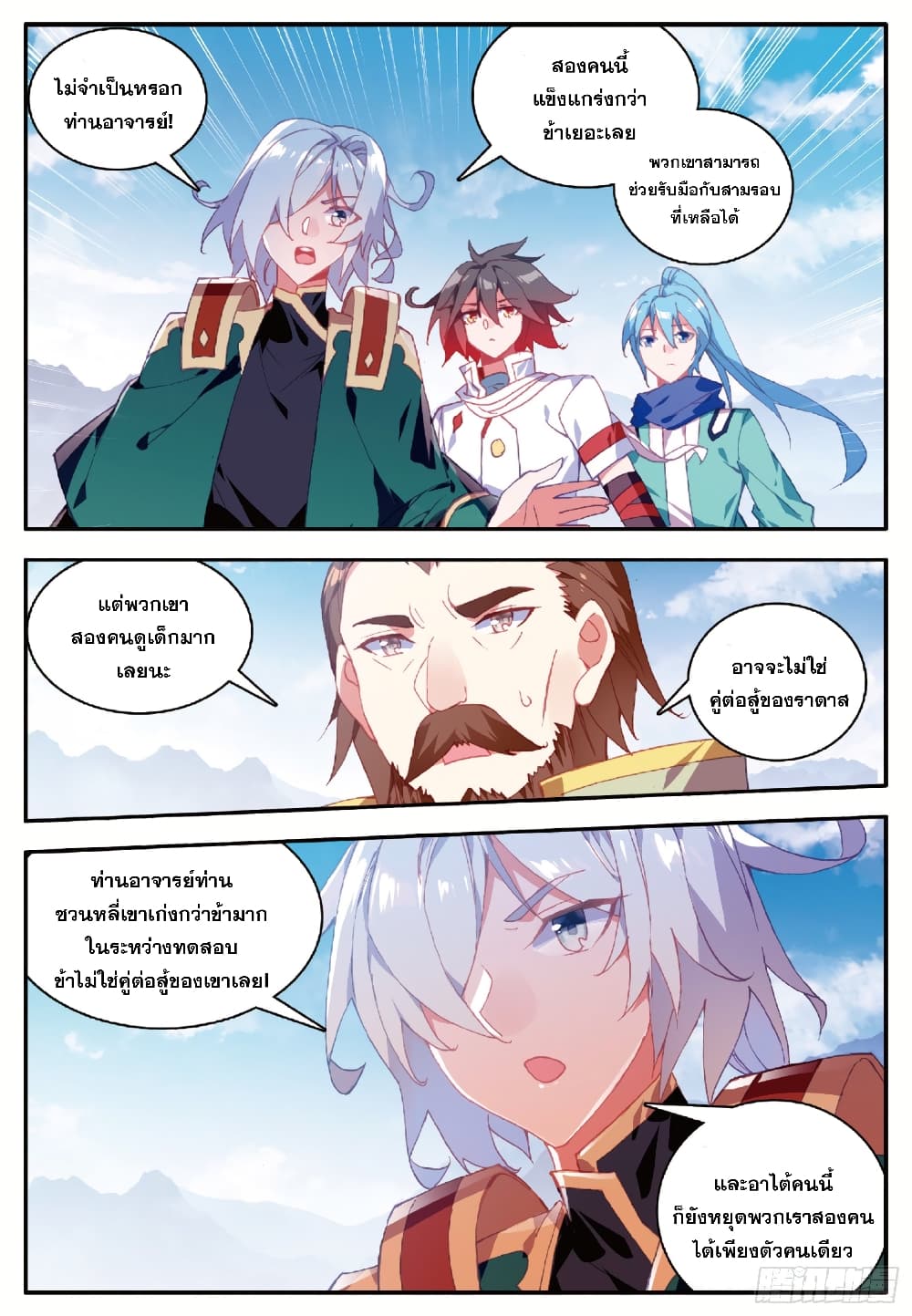 Shanlian de Sishen page 4
