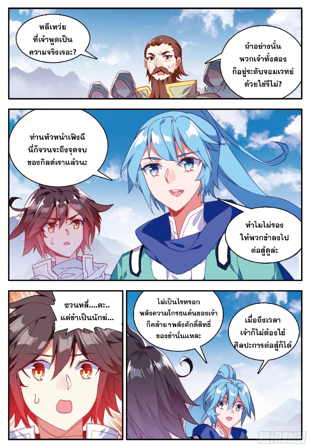 Shanlian de Sishen page 5
