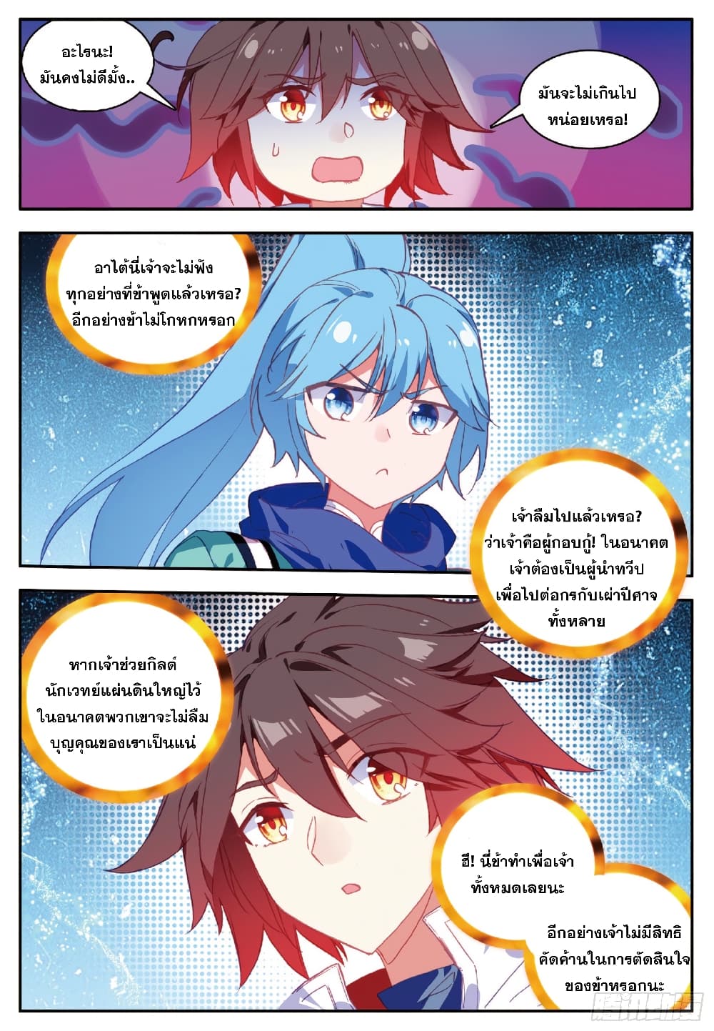 Shanlian de Sishen page 6