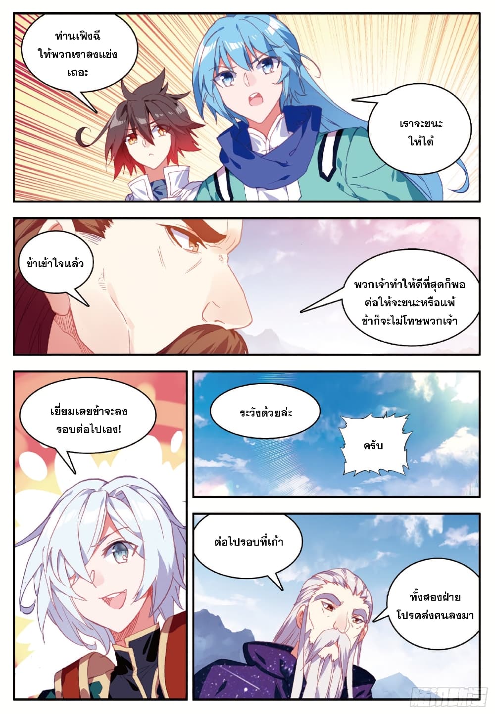 Shanlian de Sishen page 7