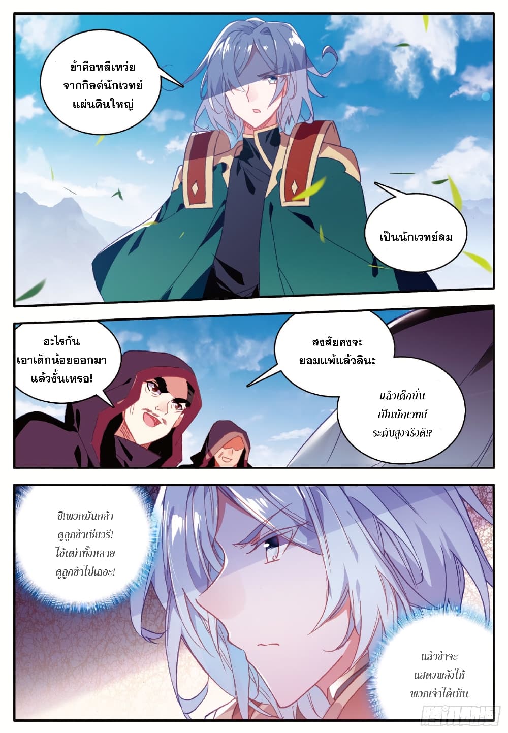 Shanlian de Sishen page 8