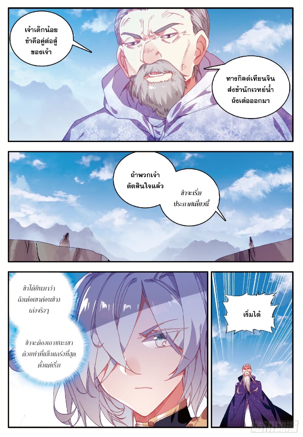 Shanlian de Sishen page 9