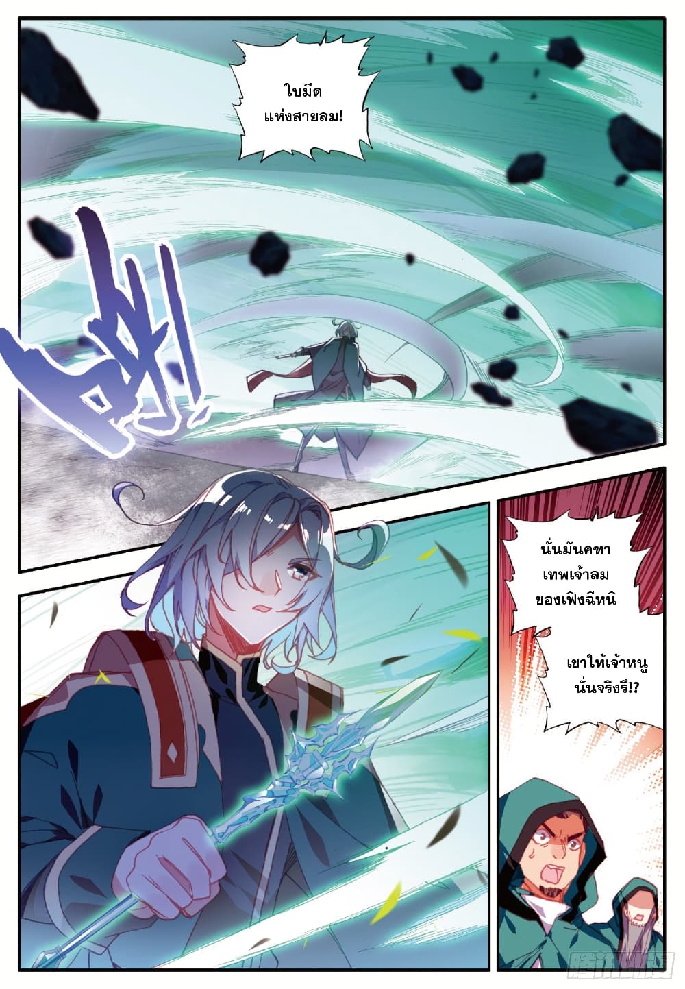 Shanlian de Sishen page 10