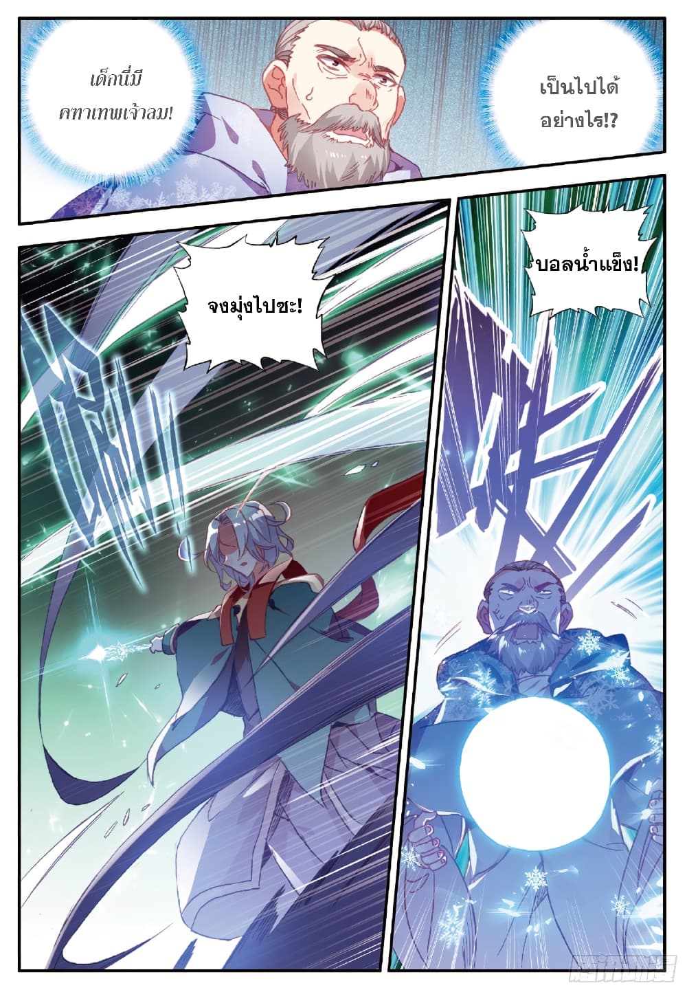 Shanlian de Sishen page 11
