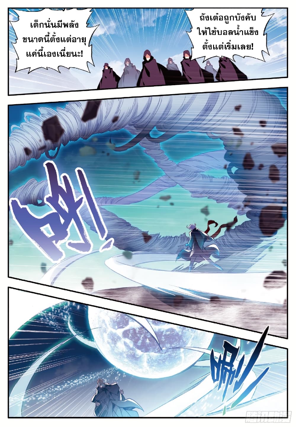 Shanlian de Sishen page 12