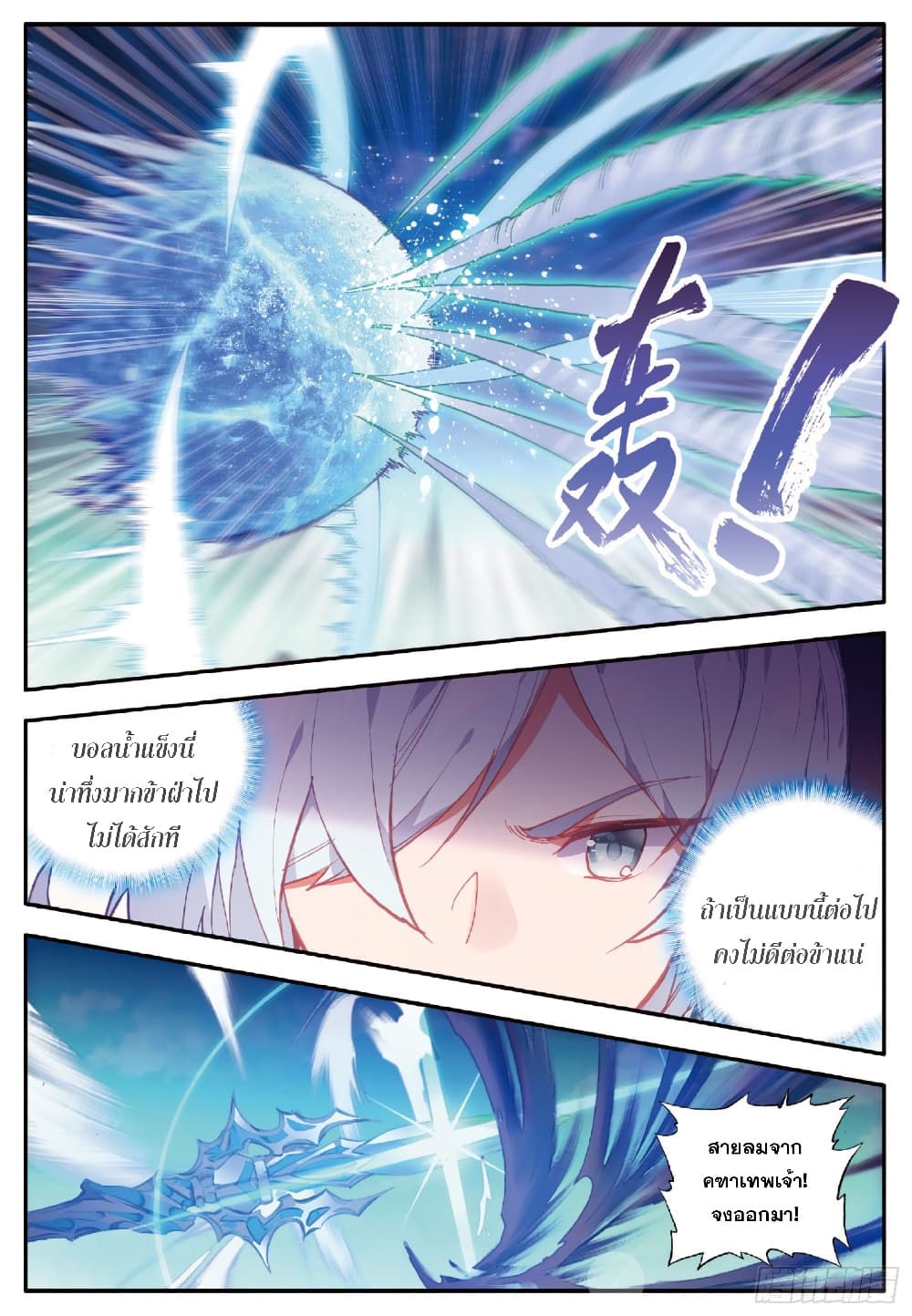 Shanlian de Sishen page 13