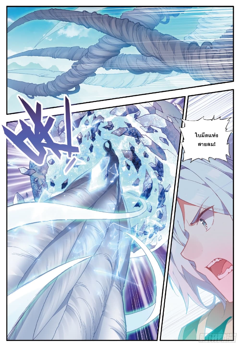 Shanlian de Sishen page 14