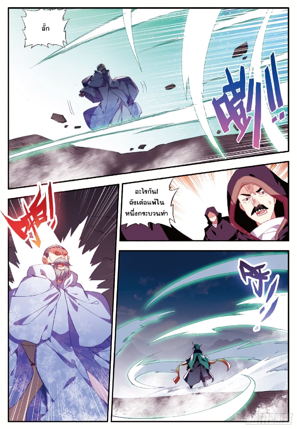 Shanlian de Sishen page 15