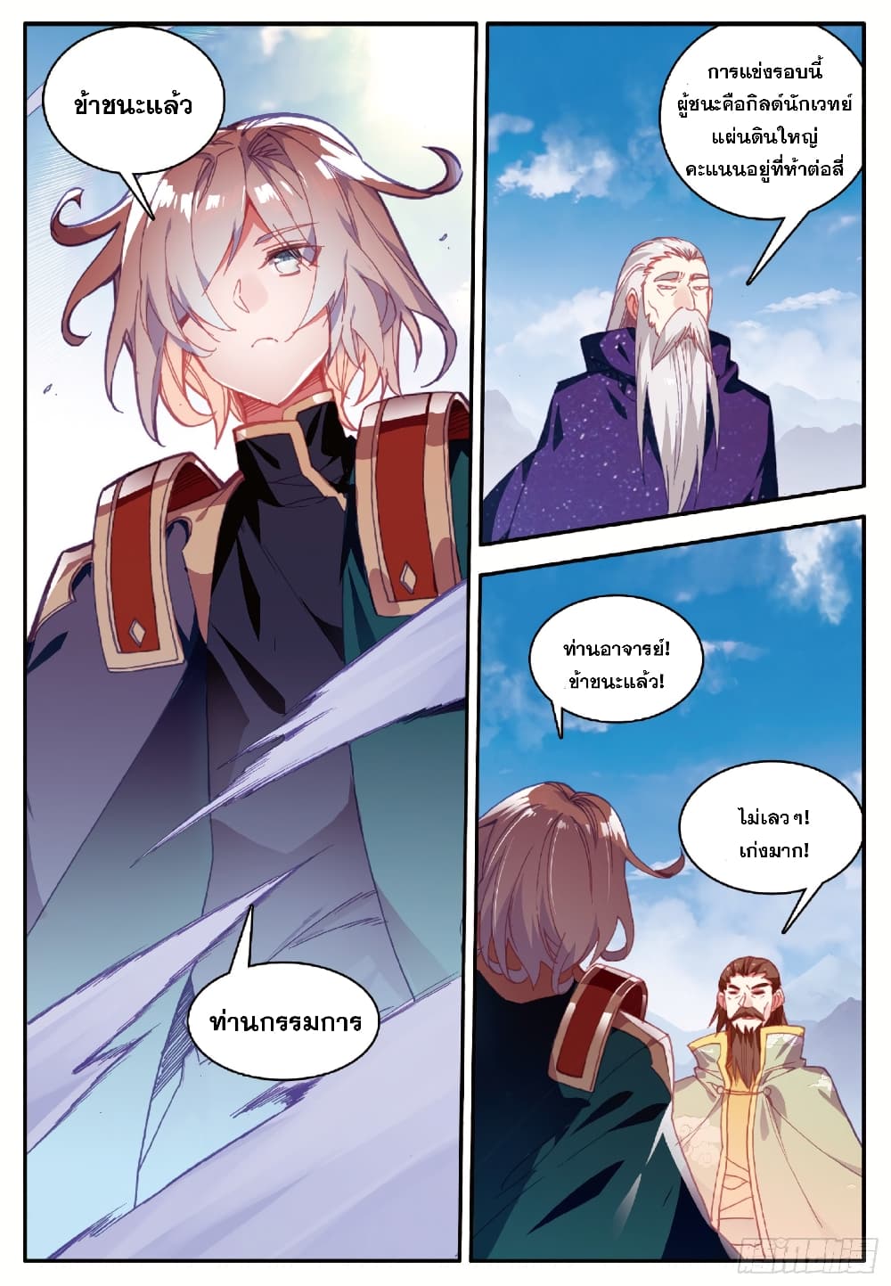 Shanlian de Sishen page 16