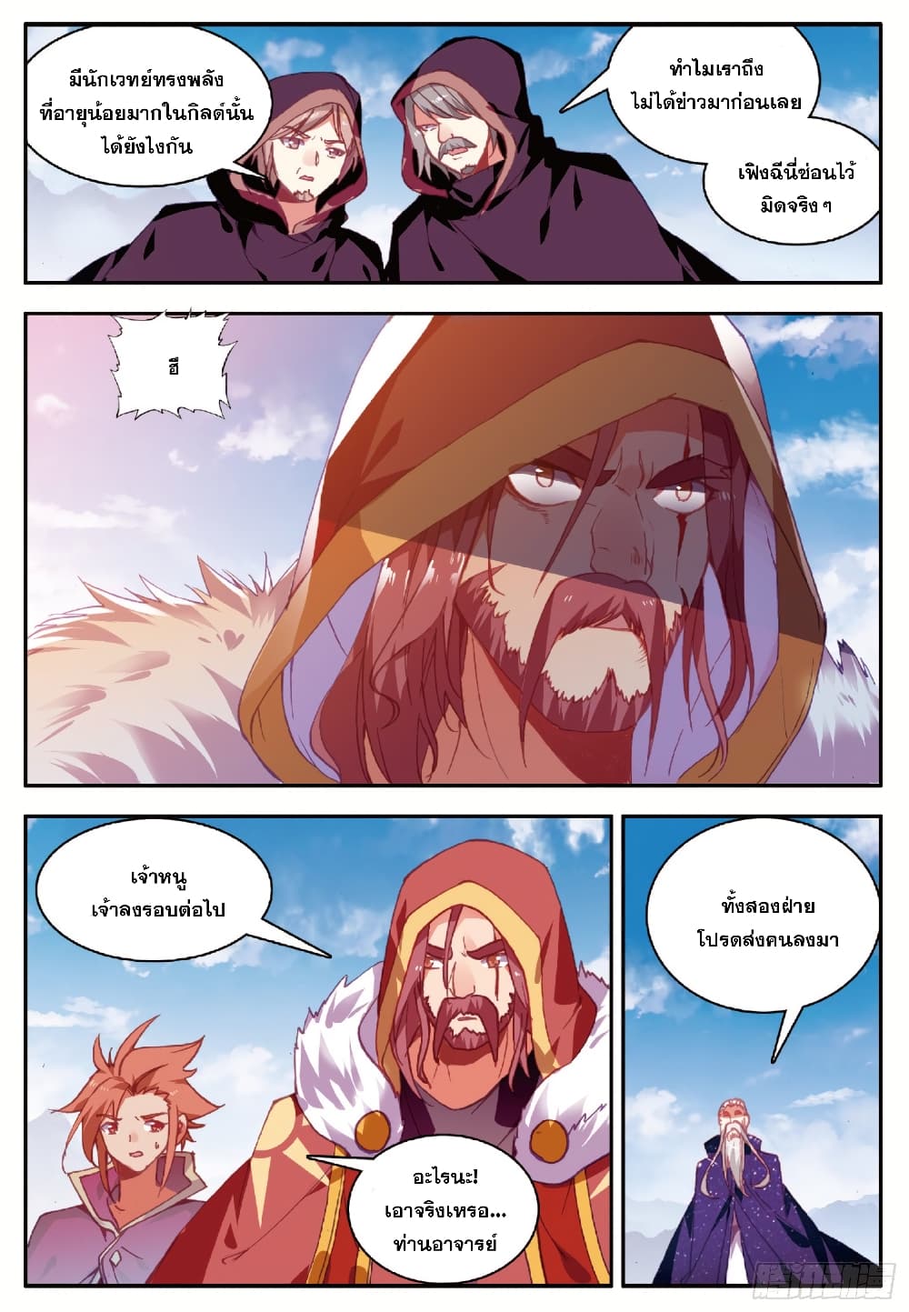 Shanlian de Sishen page 17