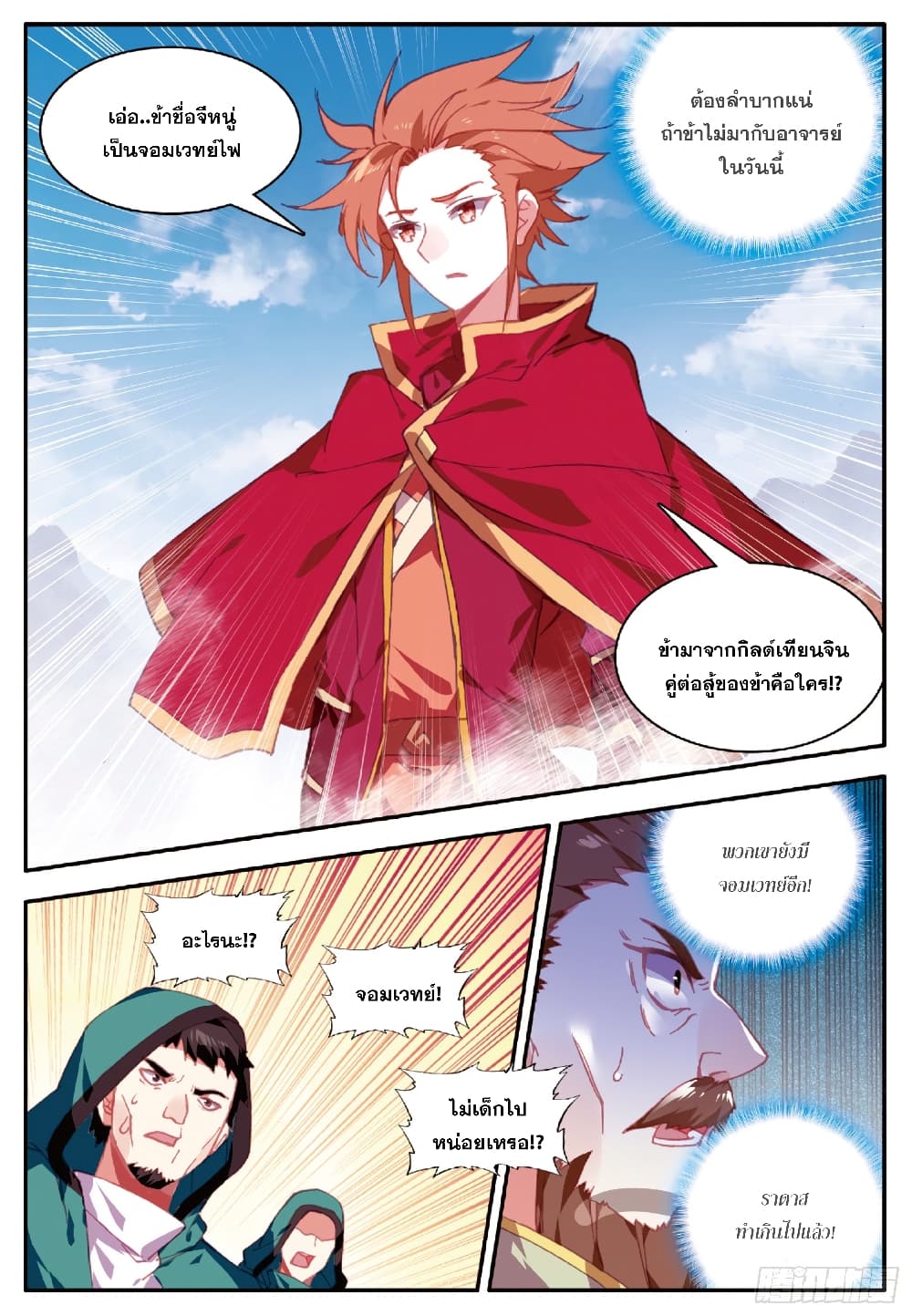 Shanlian de Sishen page 18