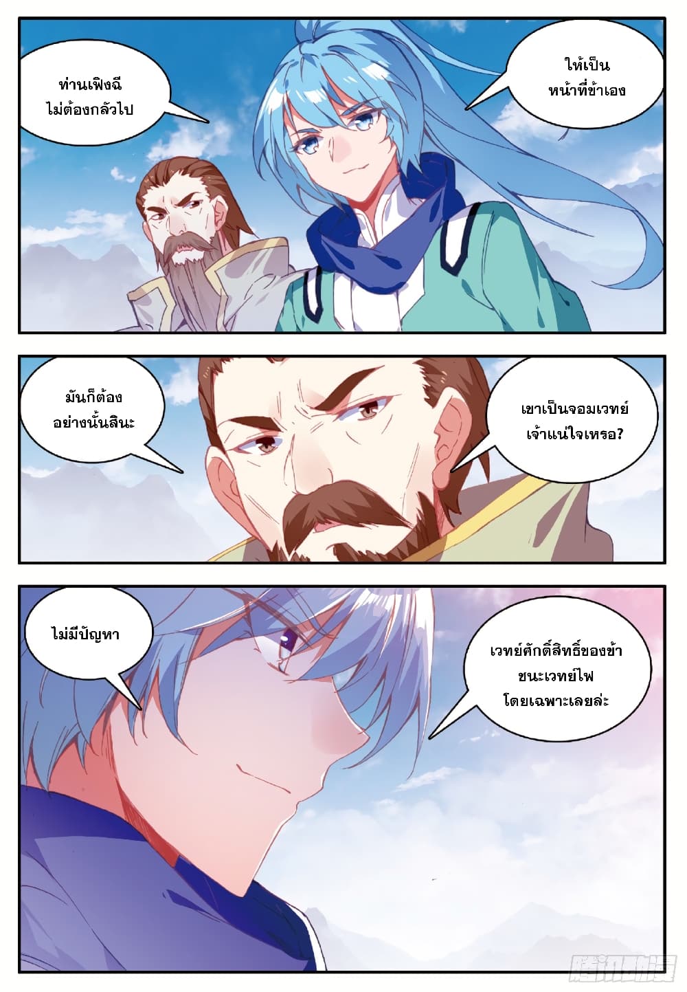 Shanlian de Sishen page 19