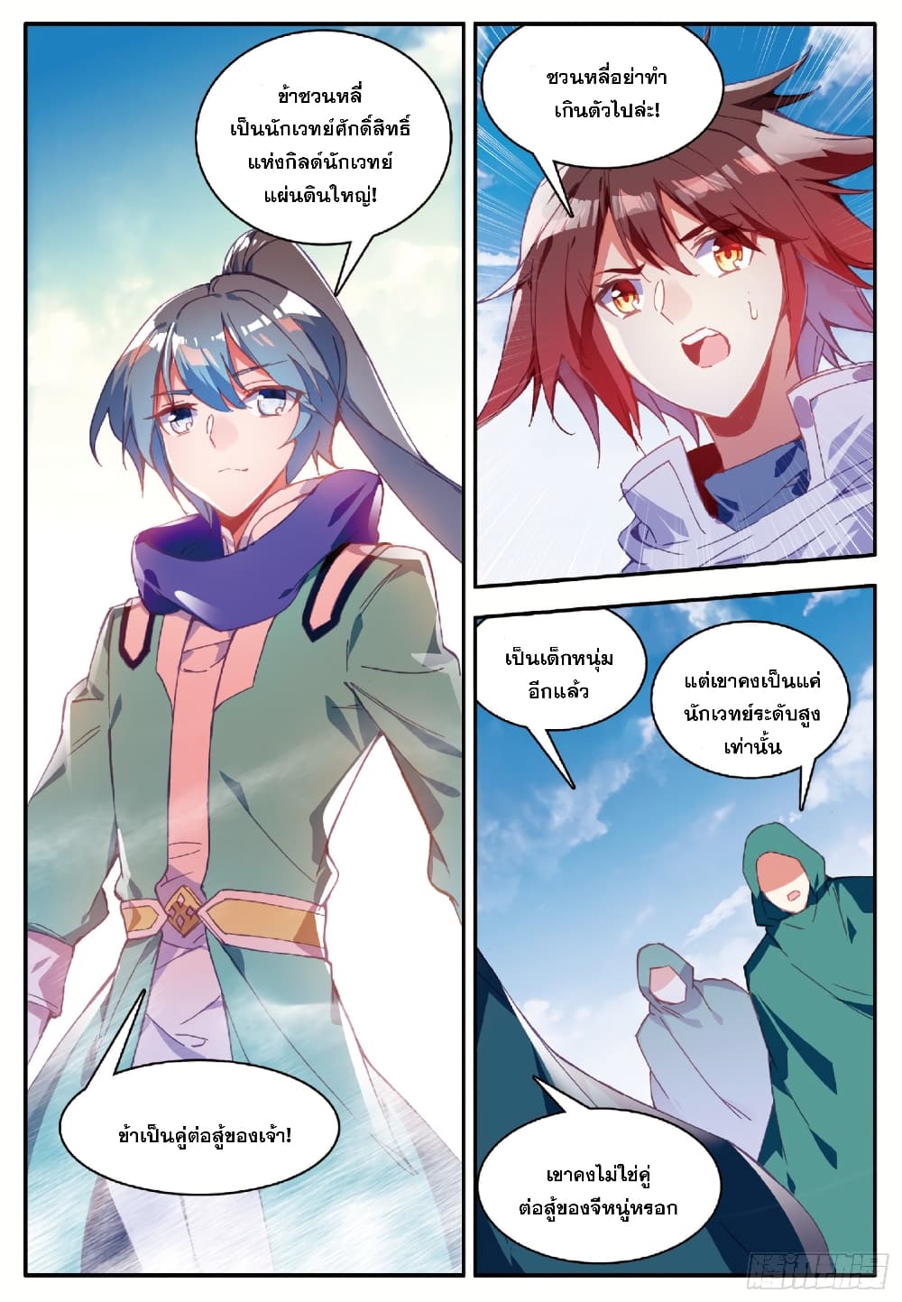 Shanlian de Sishen page 20