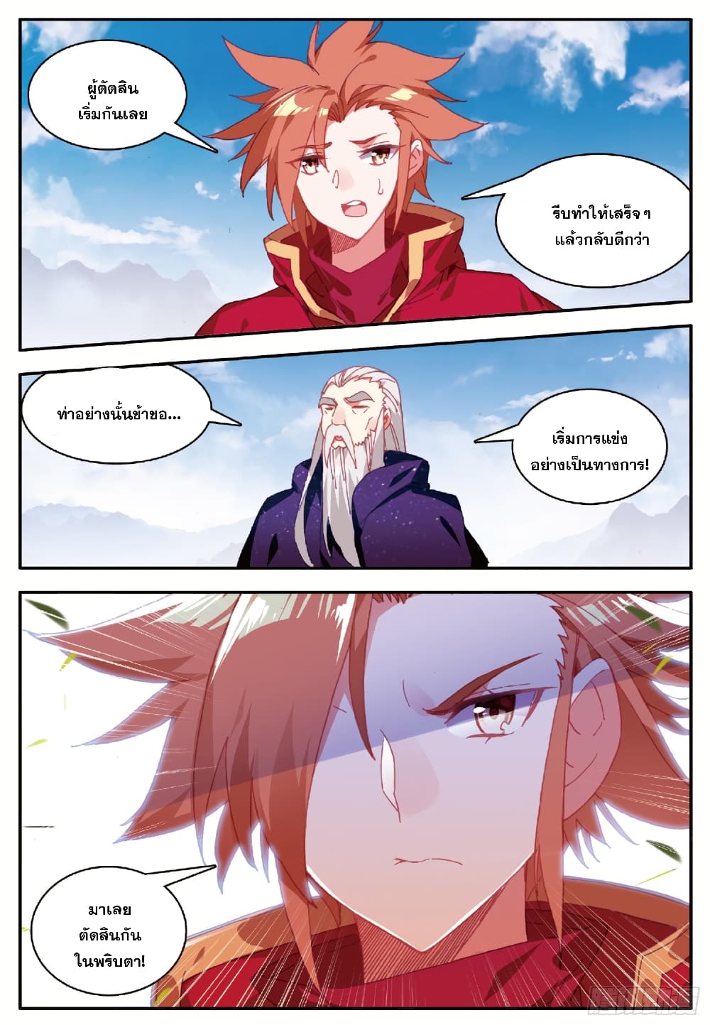 Shanlian de Sishen page 21