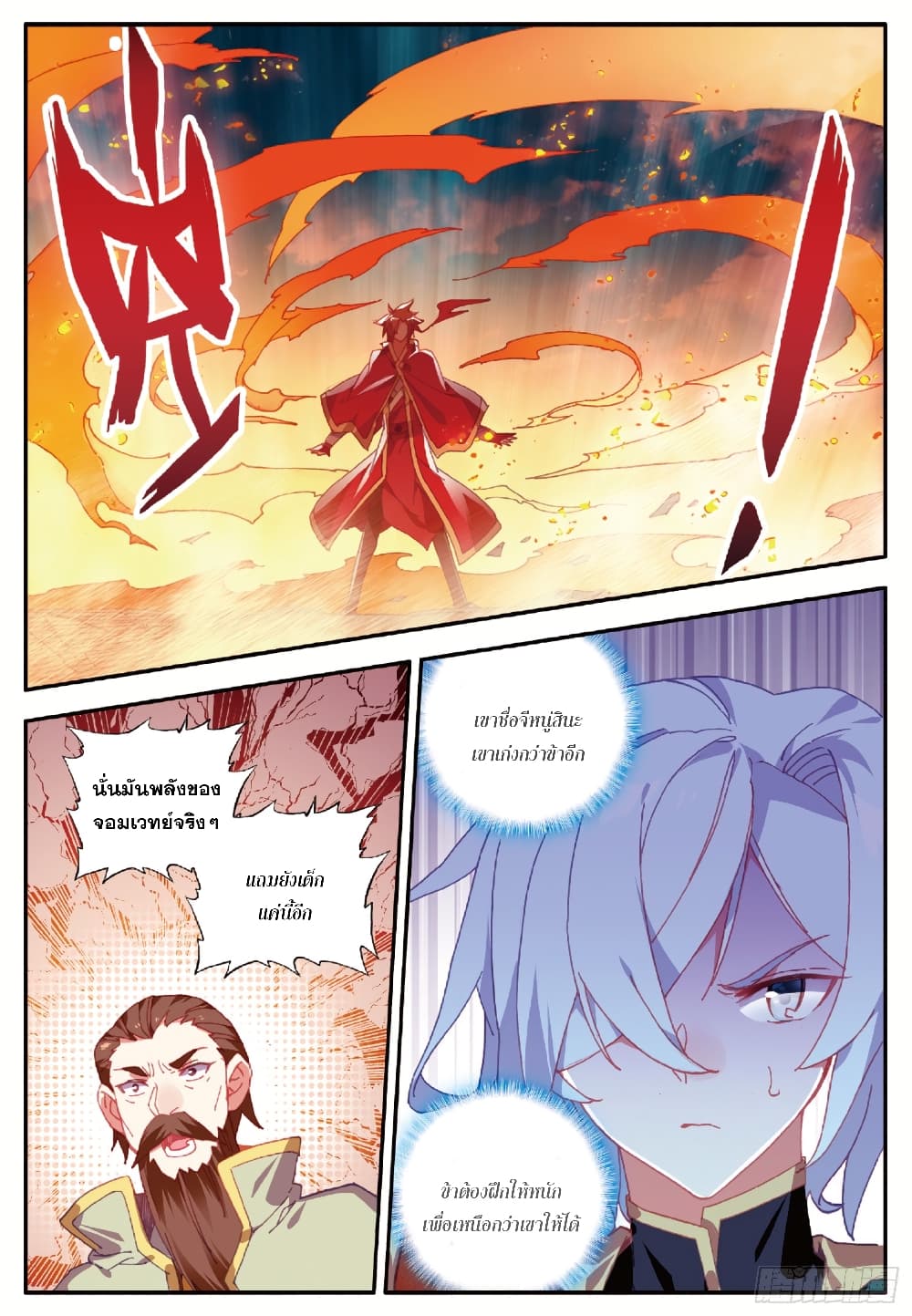Shanlian de Sishen page 22