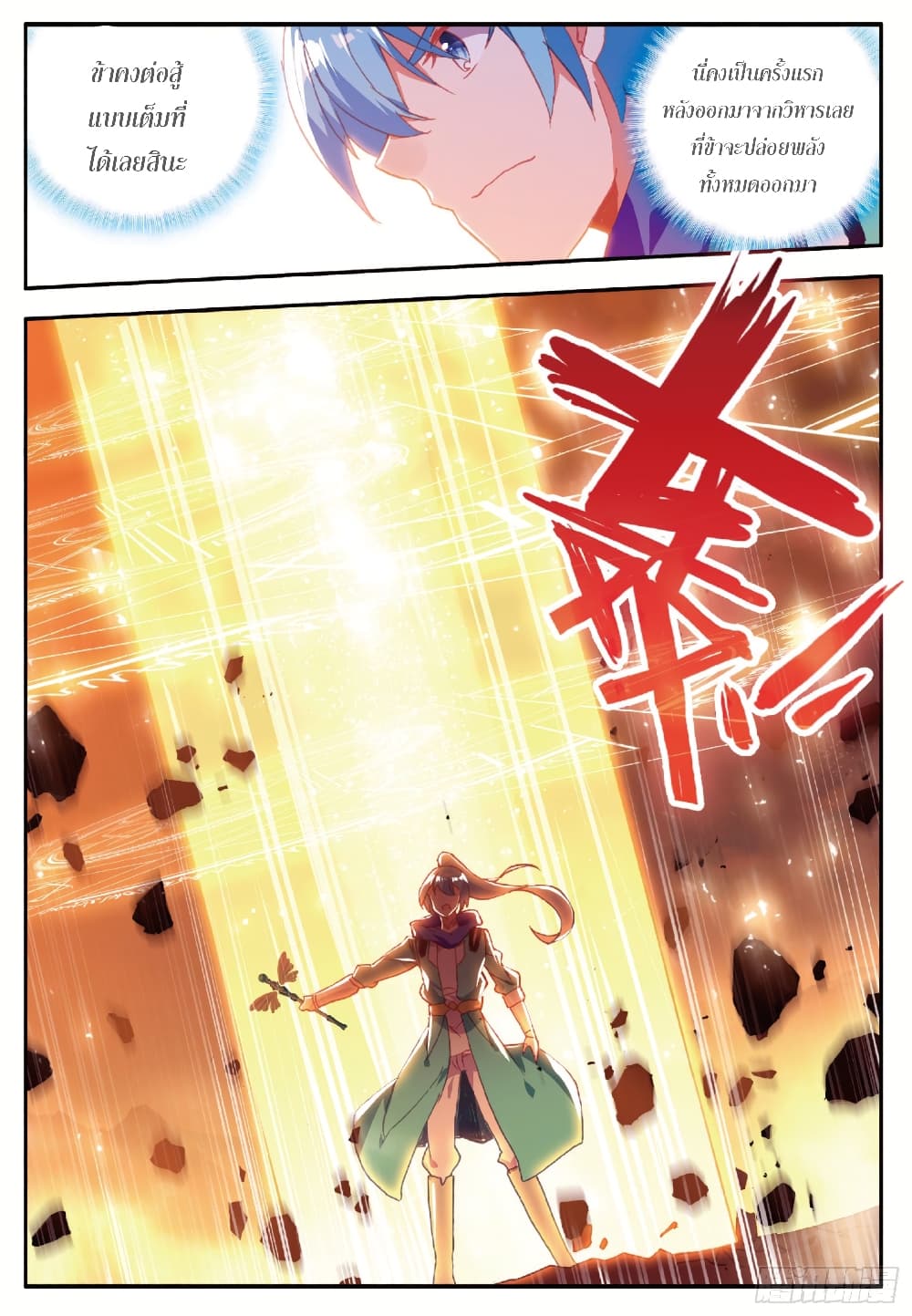 Shanlian de Sishen page 23