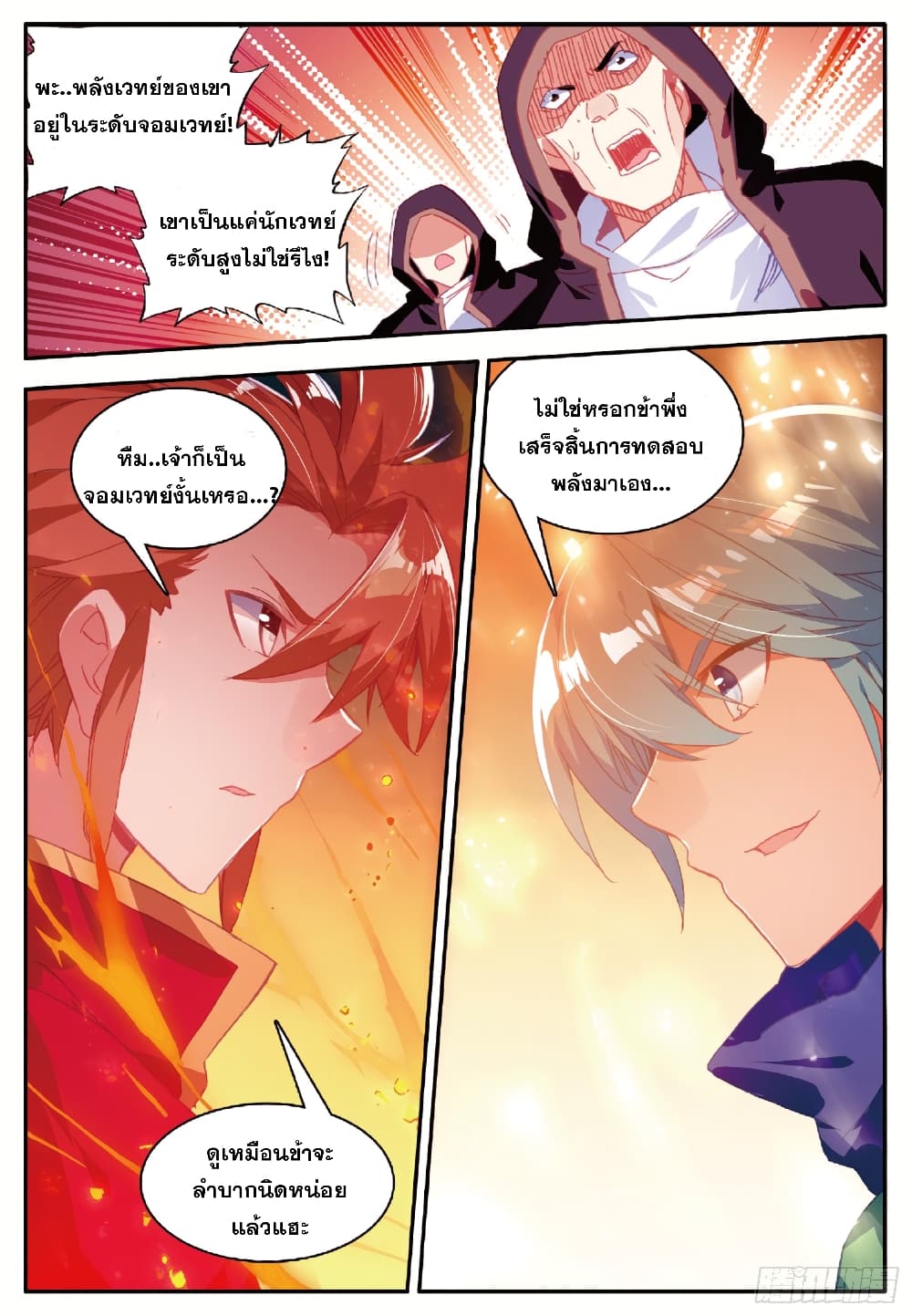 Shanlian de Sishen page 24