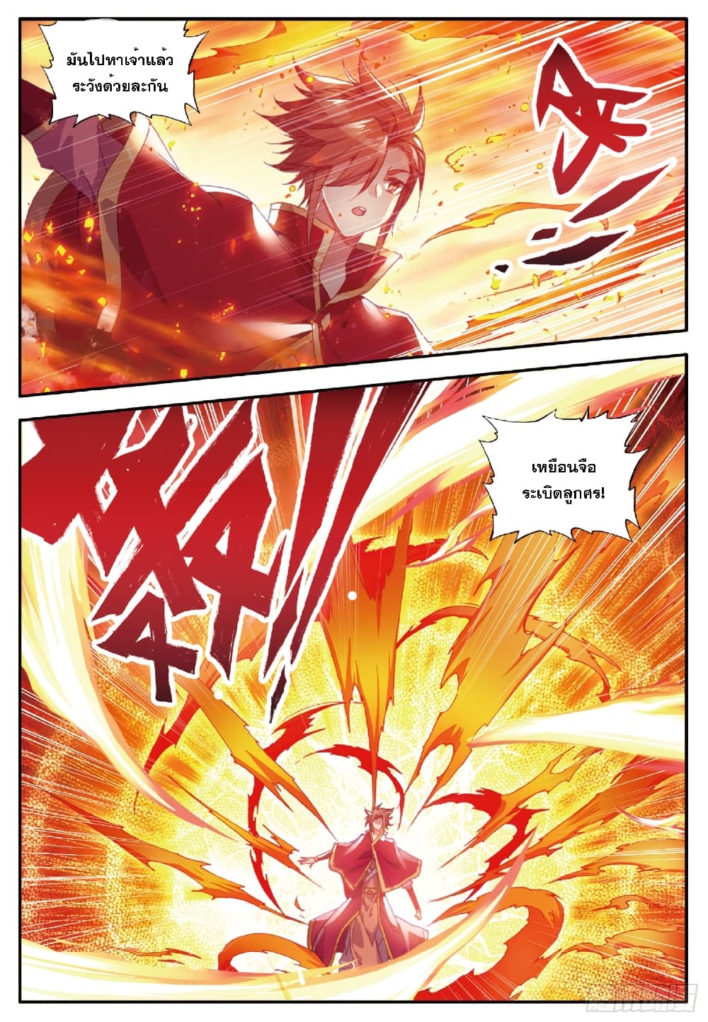 Shanlian de Sishen page 3