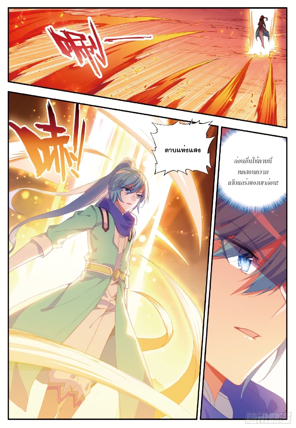 Shanlian de Sishen page 4