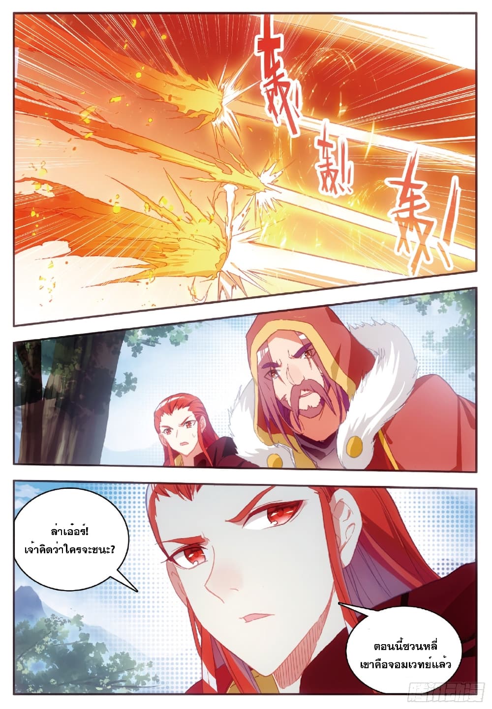 Shanlian de Sishen page 5