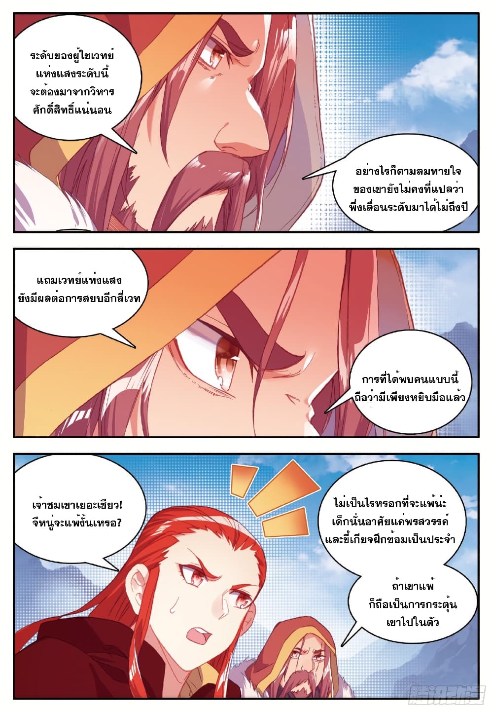 Shanlian de Sishen page 6