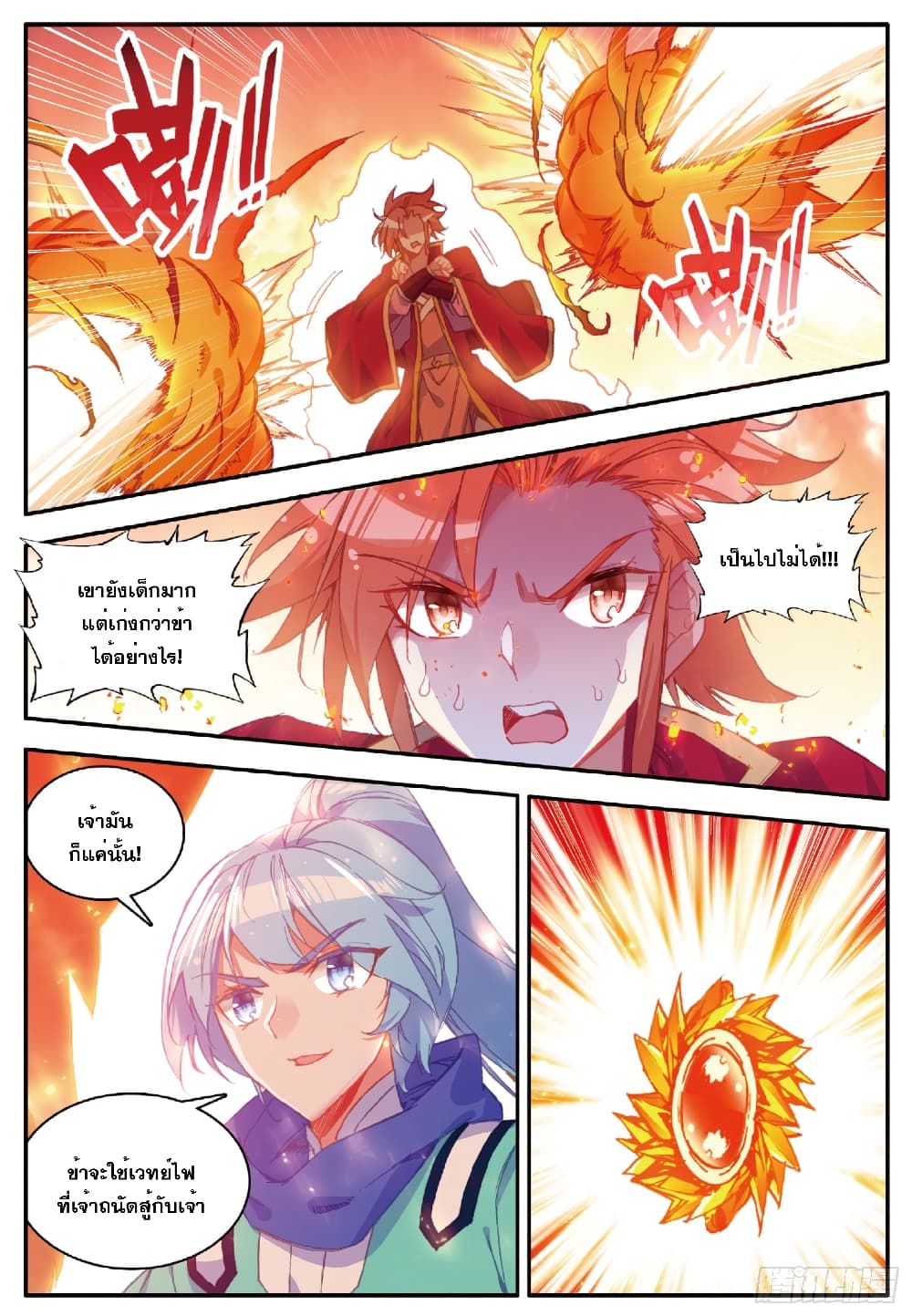 Shanlian de Sishen page 7
