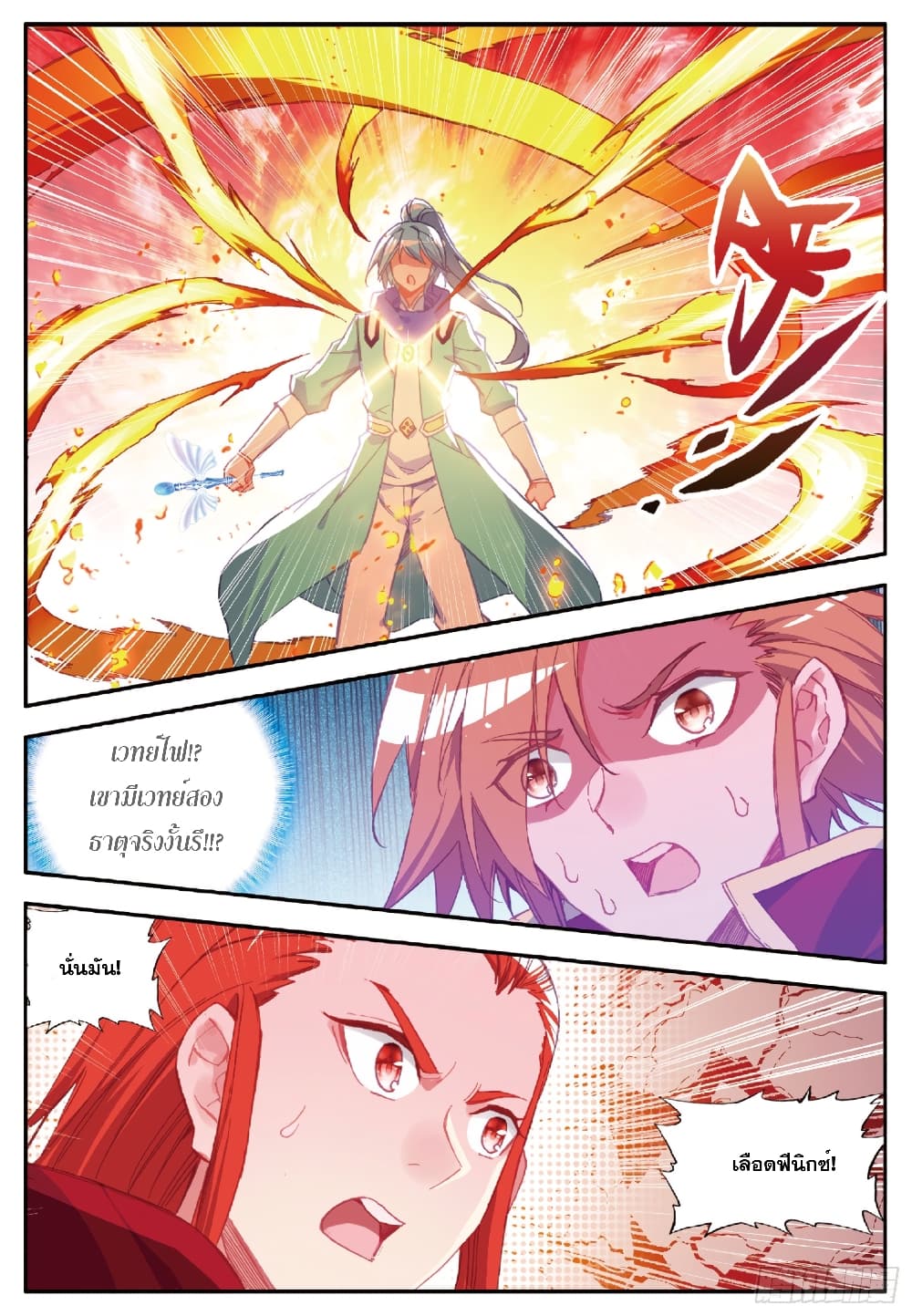 Shanlian de Sishen page 8