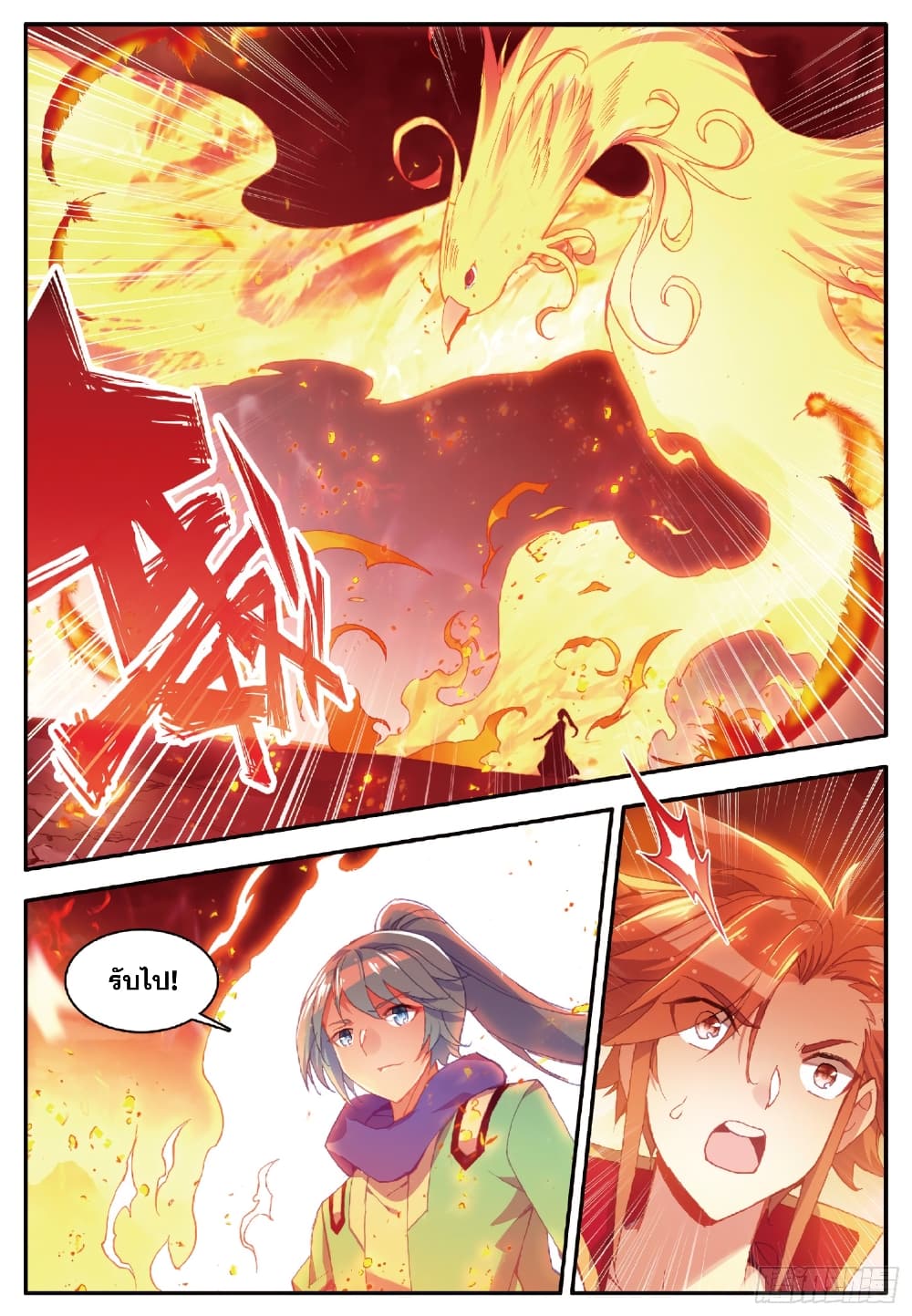 Shanlian de Sishen page 9