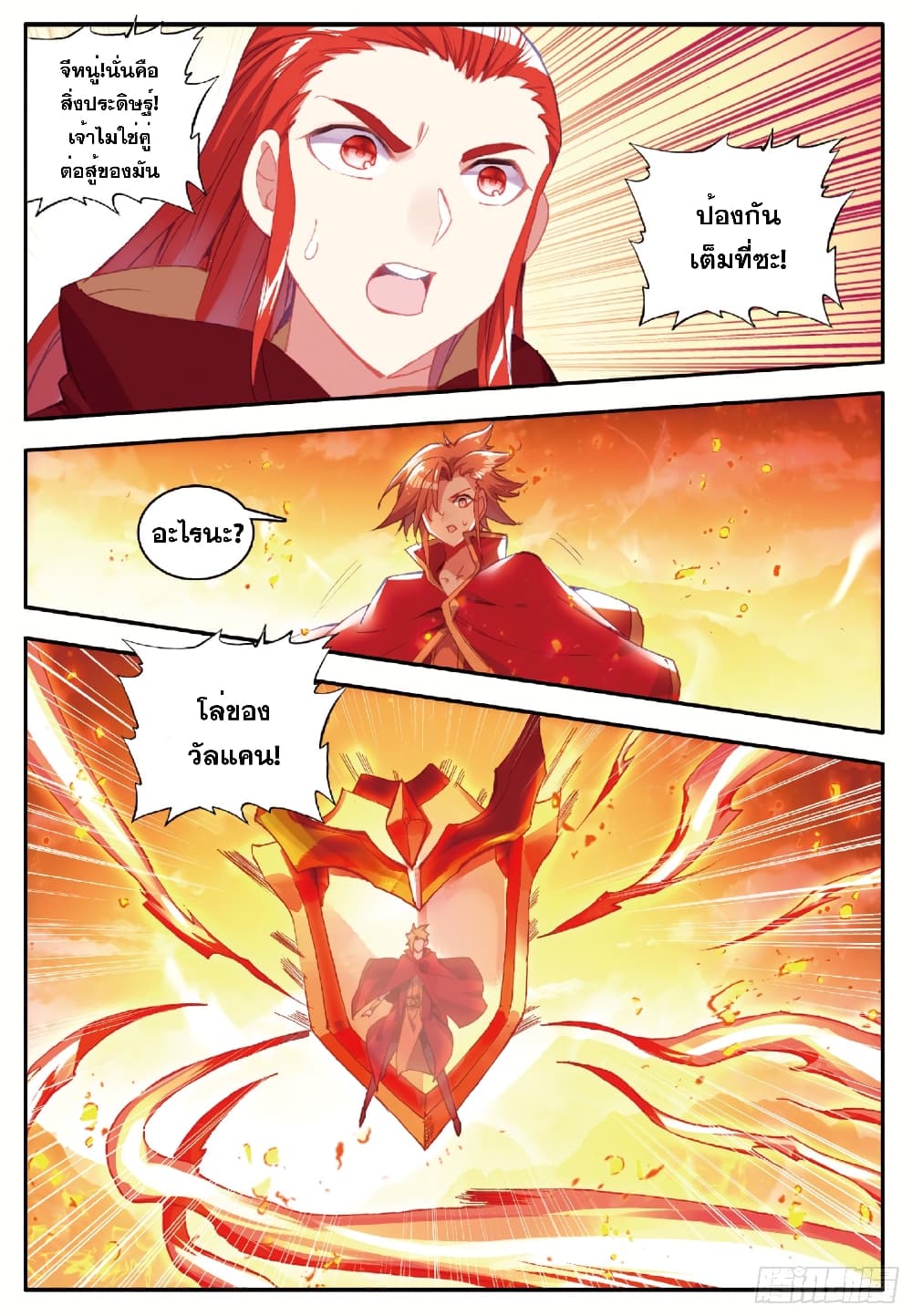 Shanlian de Sishen page 10