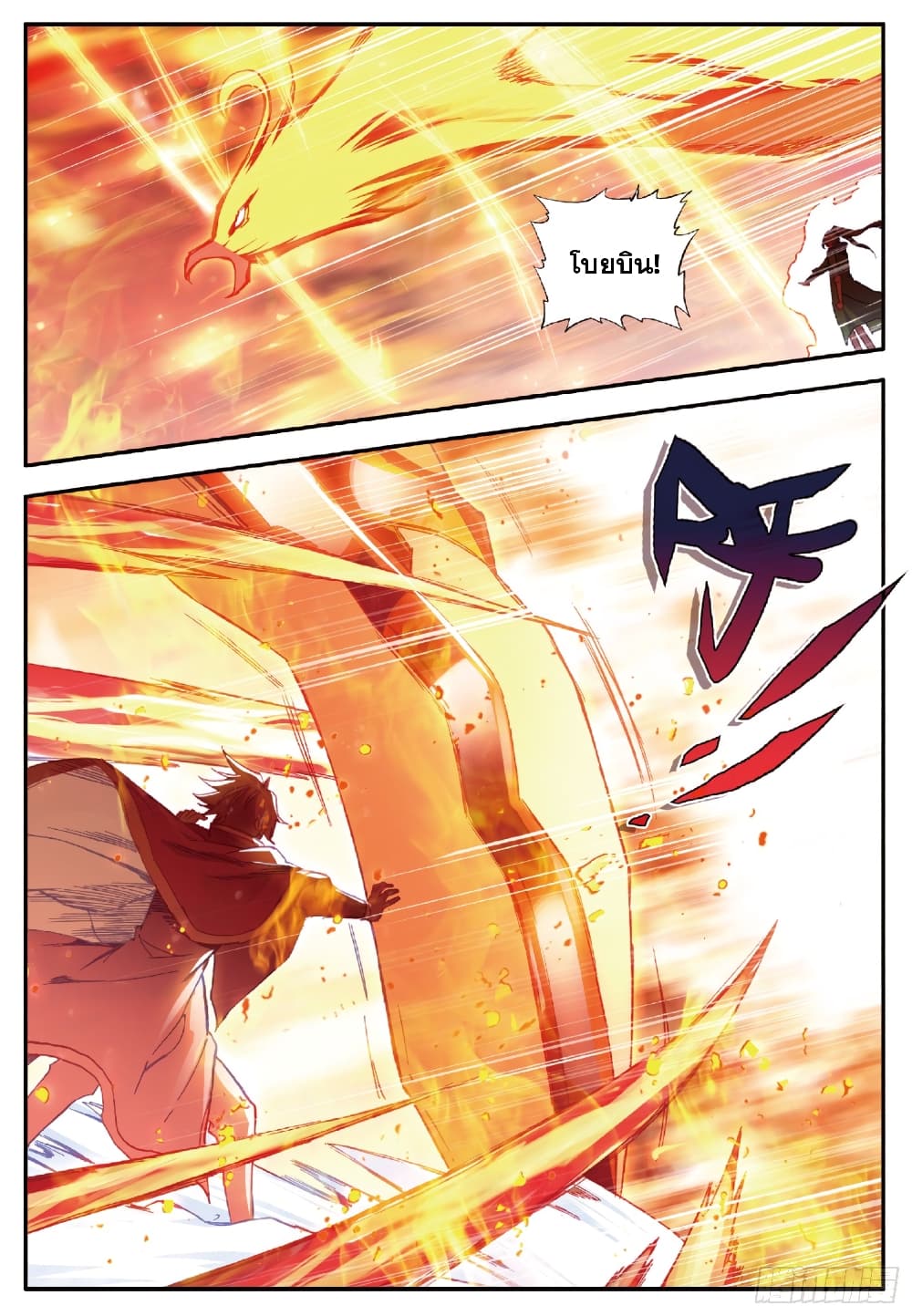 Shanlian de Sishen page 11