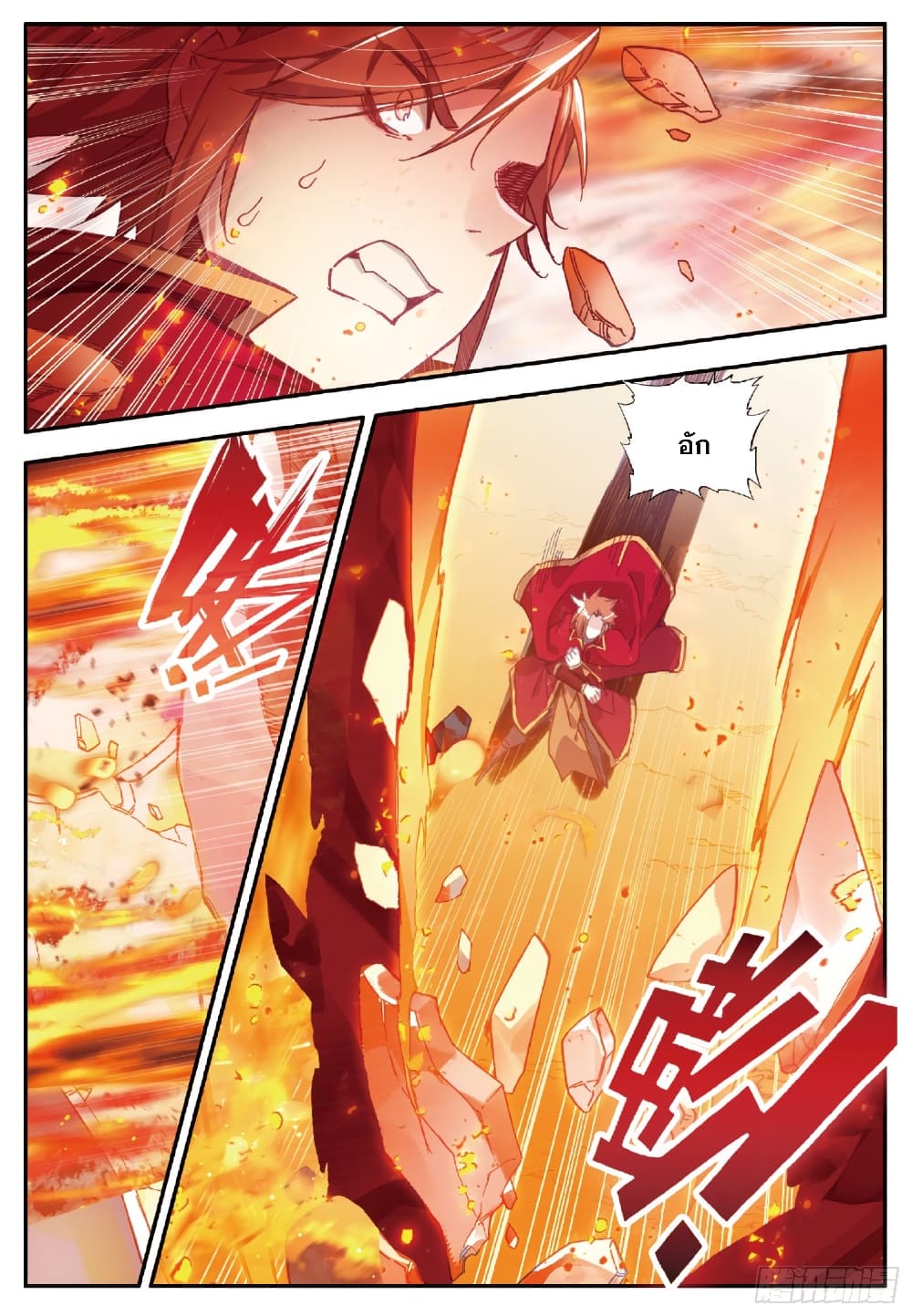 Shanlian de Sishen page 12