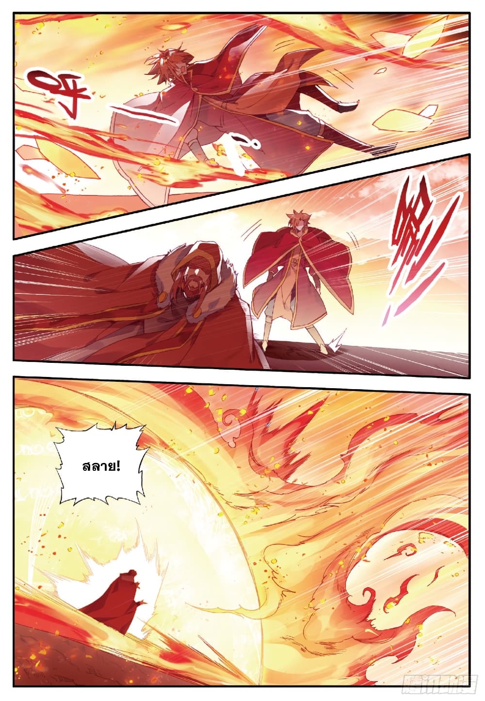 Shanlian de Sishen page 13