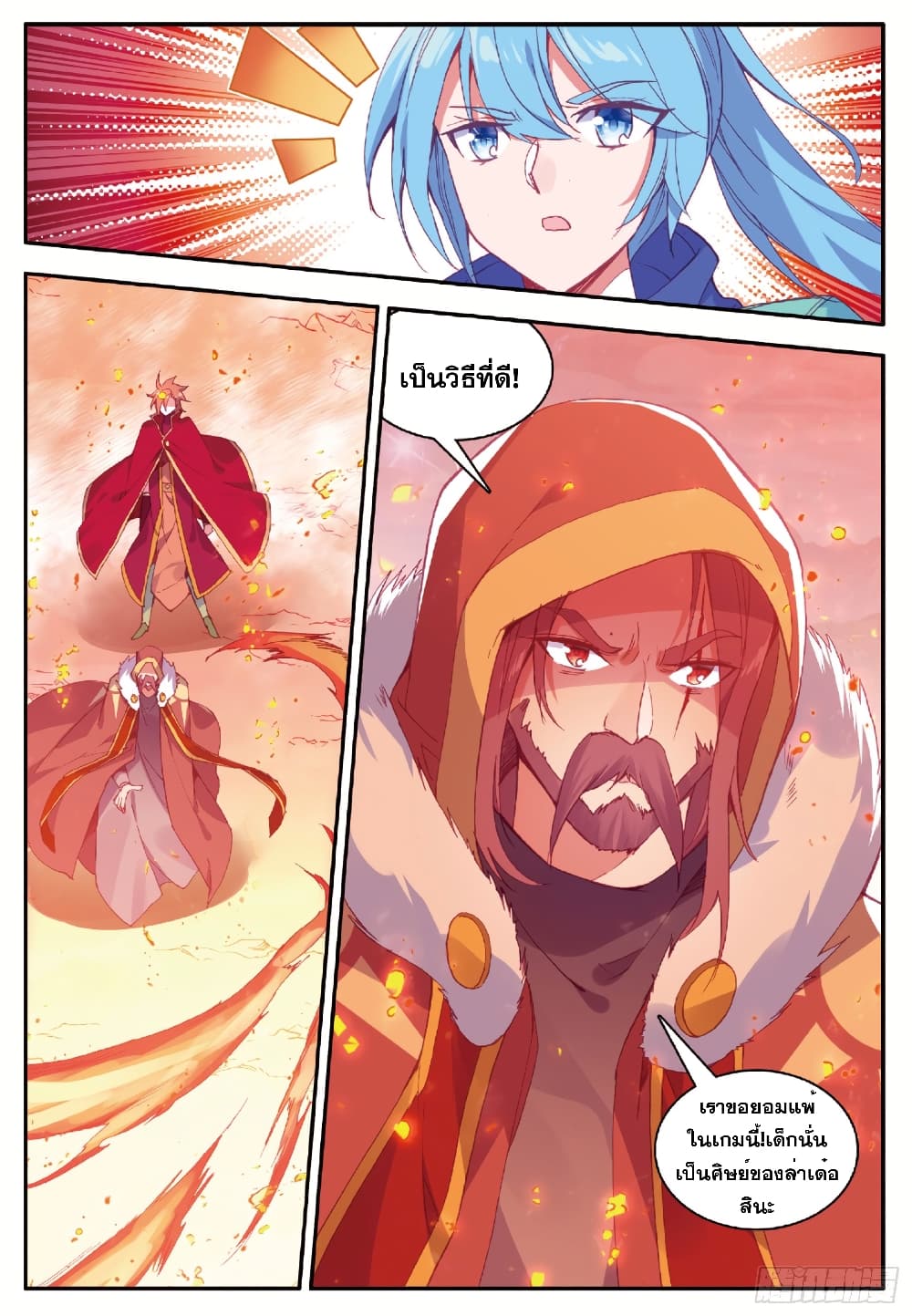 Shanlian de Sishen page 14