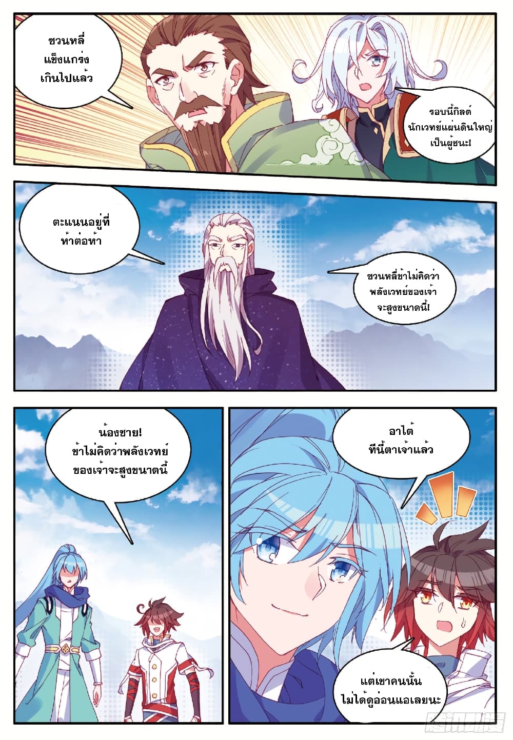 Shanlian de Sishen page 15