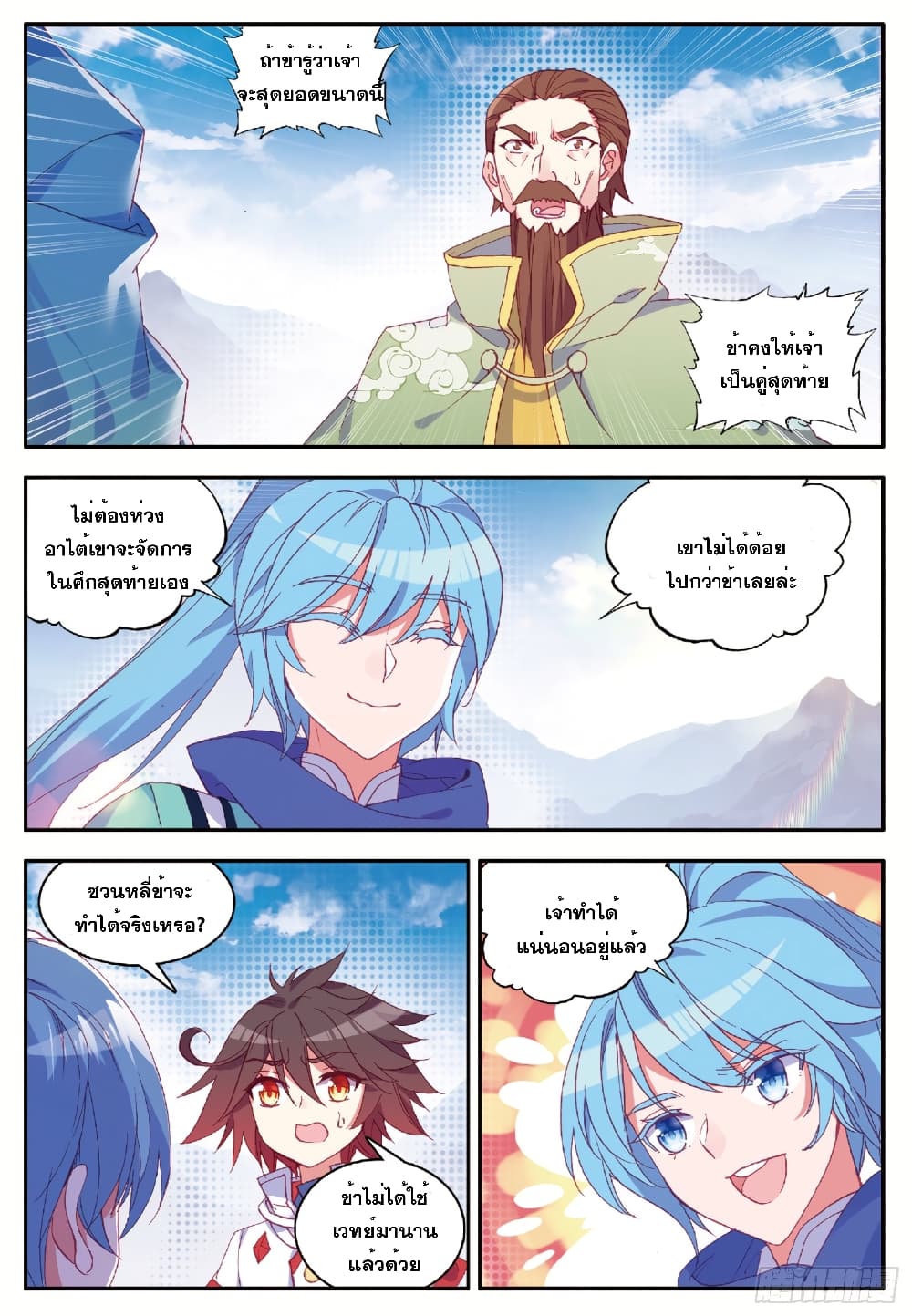 Shanlian de Sishen page 16