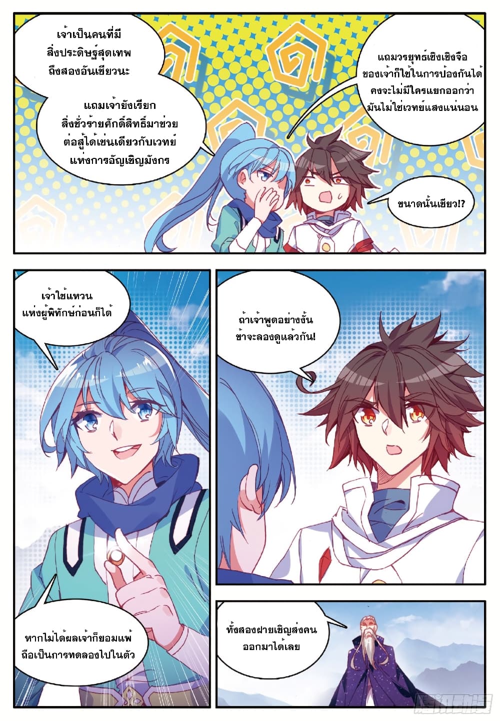 Shanlian de Sishen page 17
