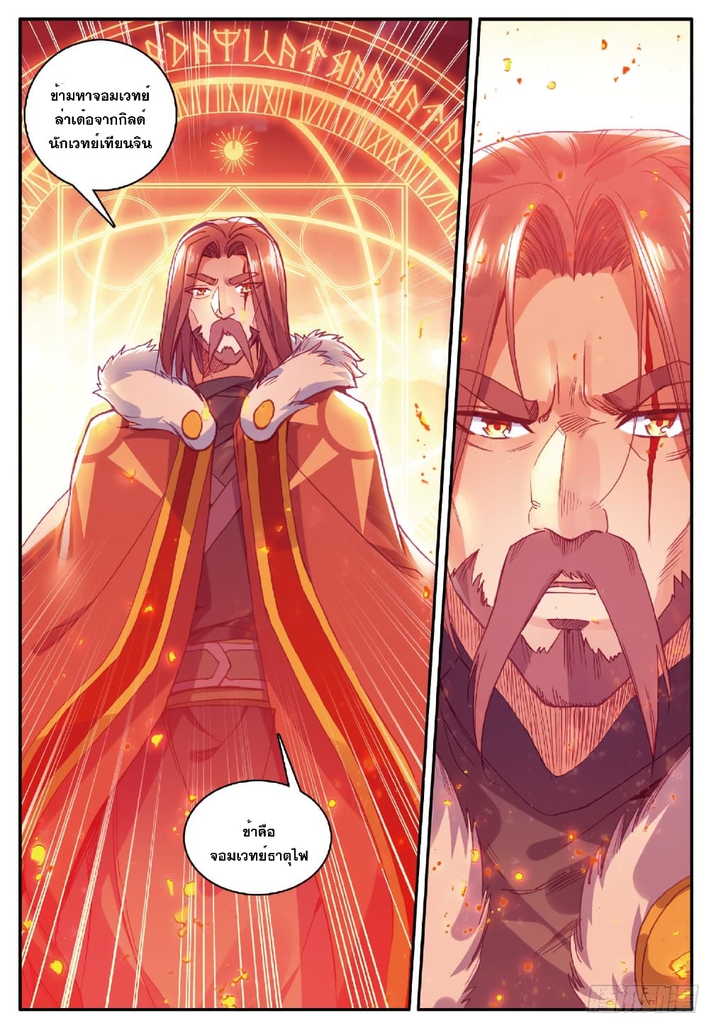 Shanlian de Sishen page 18