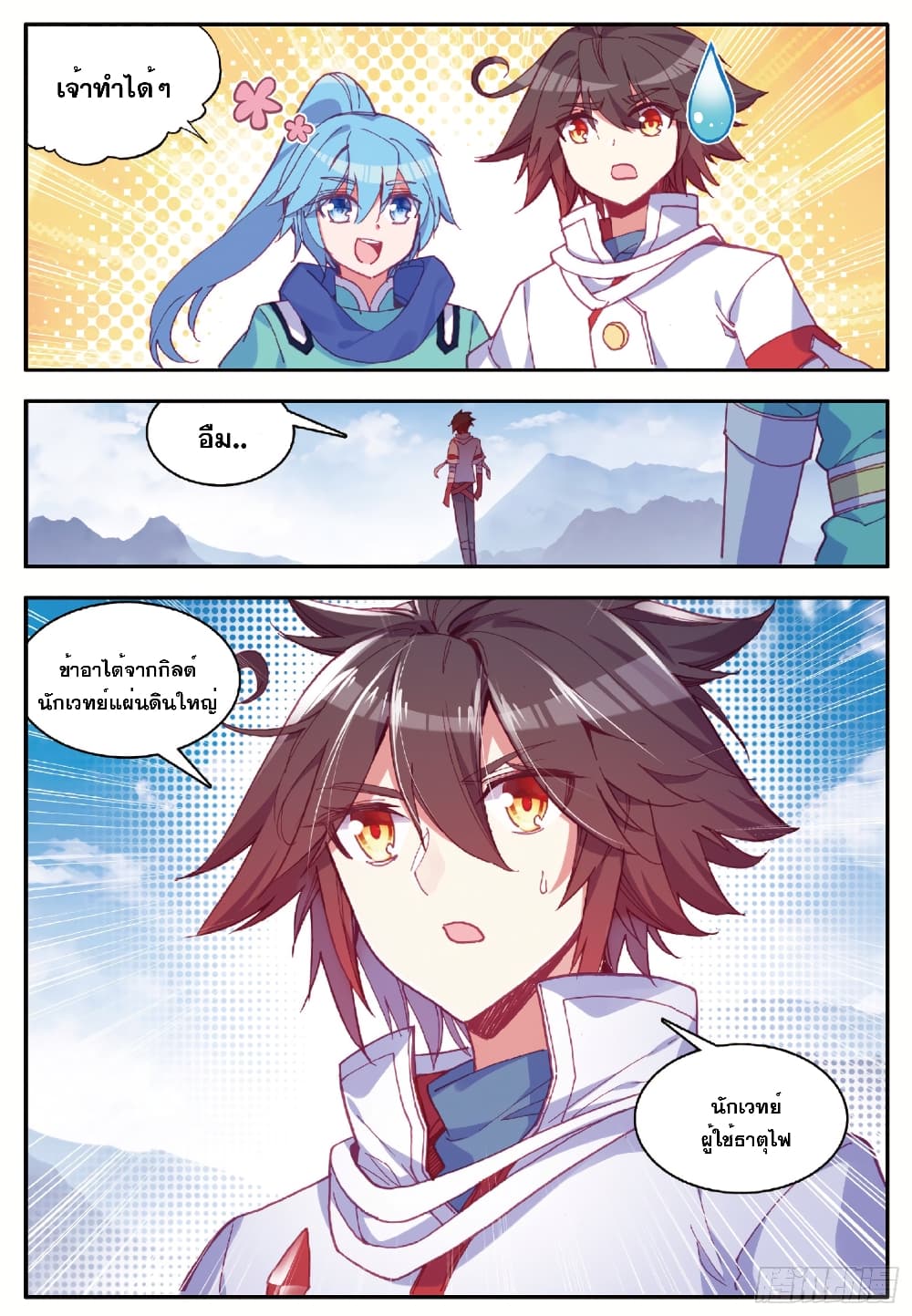 Shanlian de Sishen page 19
