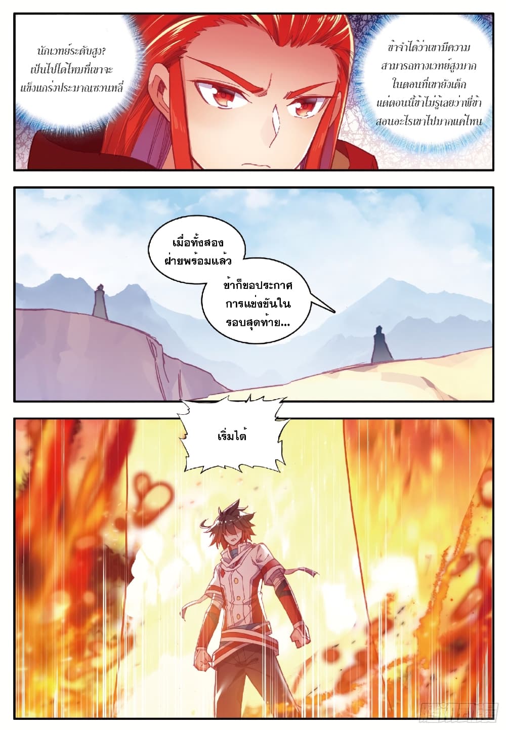 Shanlian de Sishen page 20