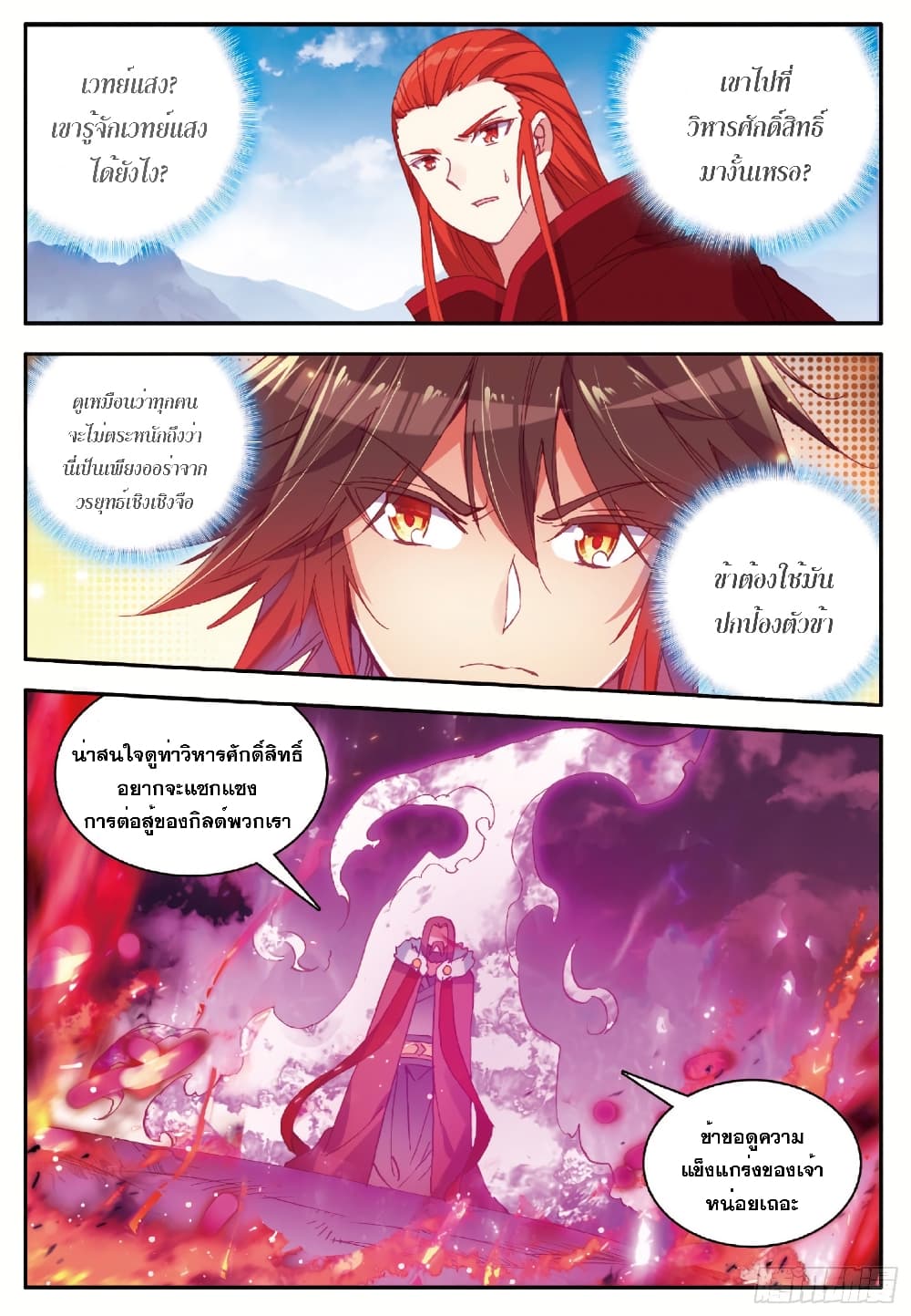 Shanlian de Sishen page 21