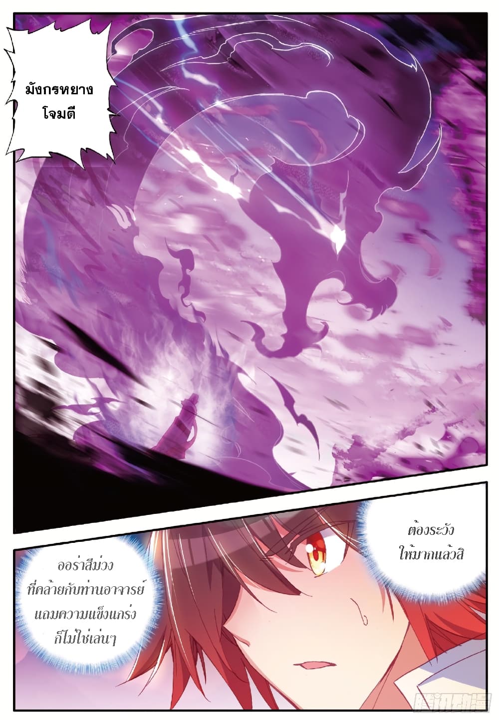 Shanlian de Sishen page 22